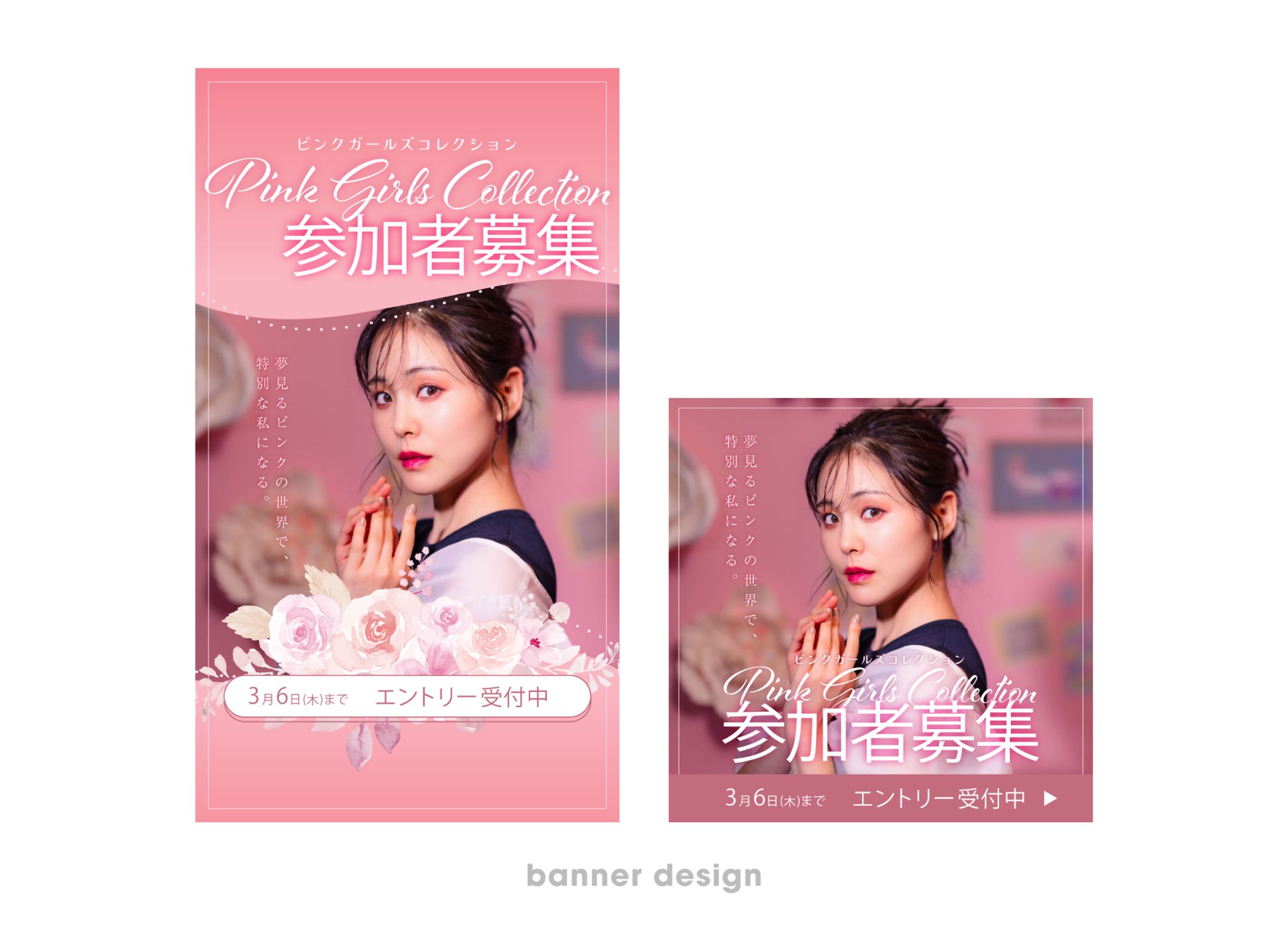 Pink Girls Collection バナー広告-1