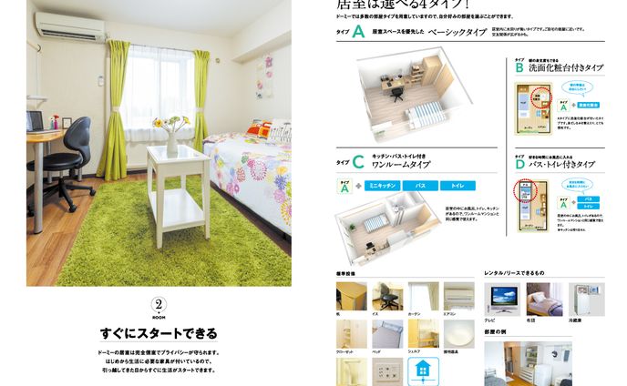 学生寮パンフレット