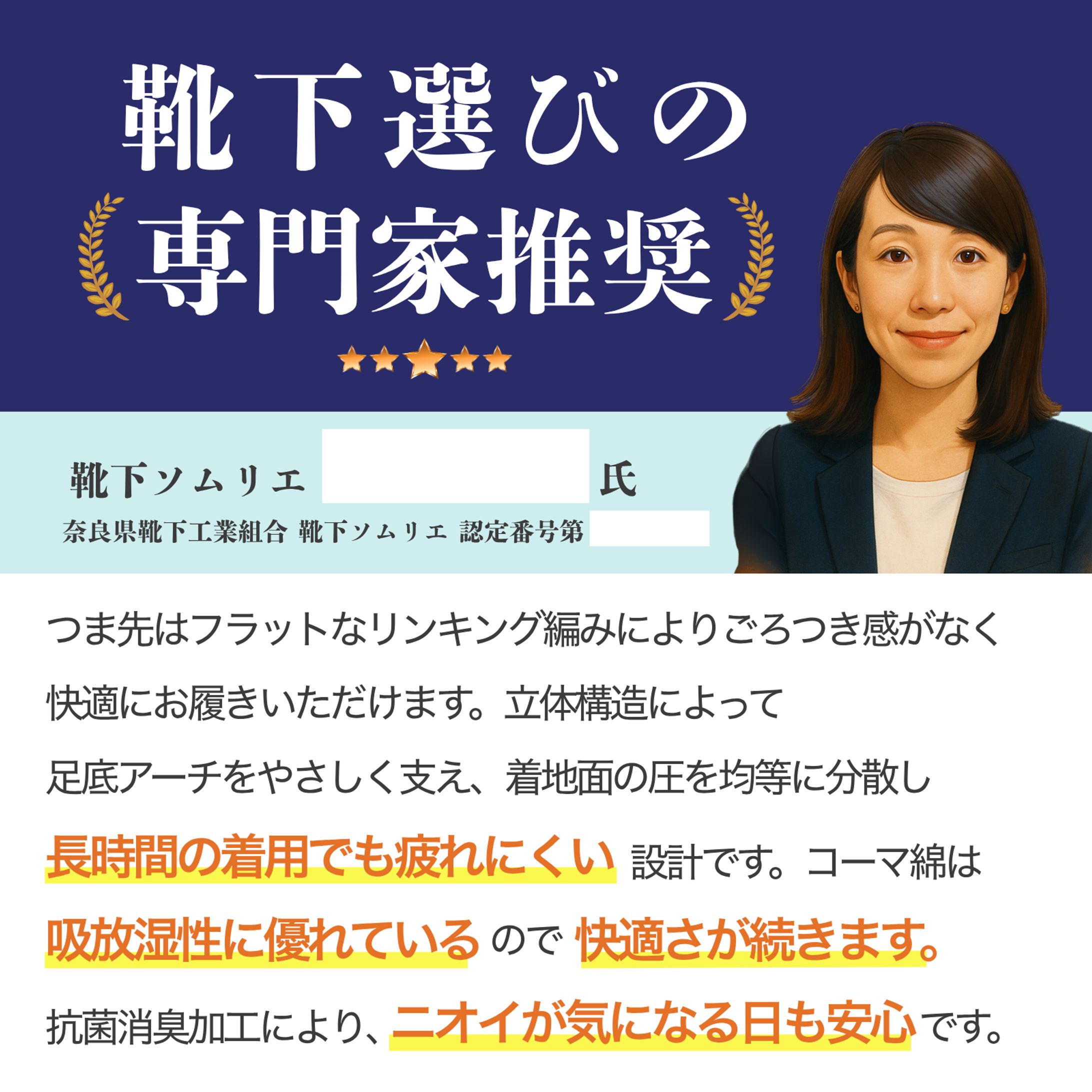 クライアントワーク靴下ソムリエバナー作成-1