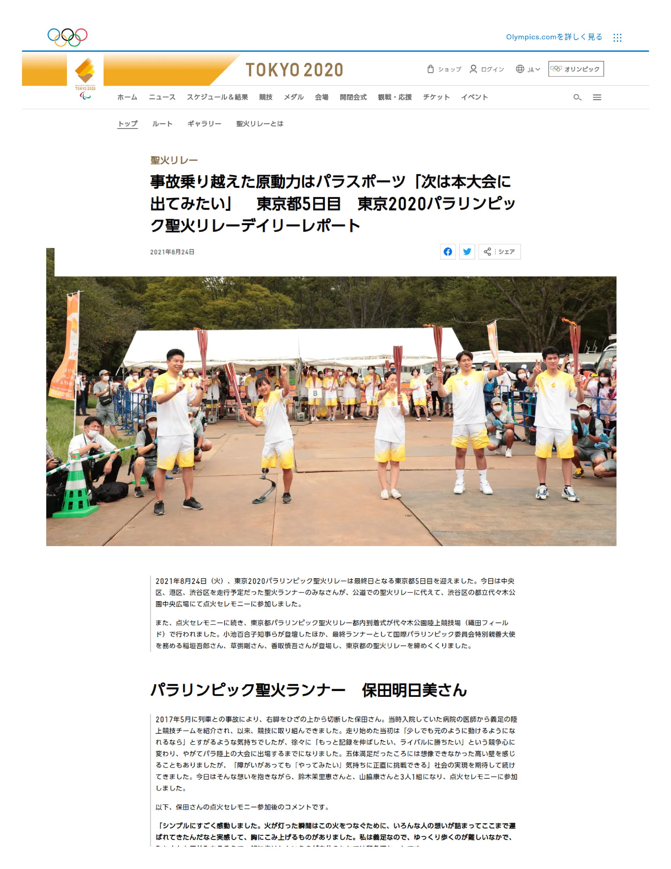 20210824東京都5日目聖火リレー-1