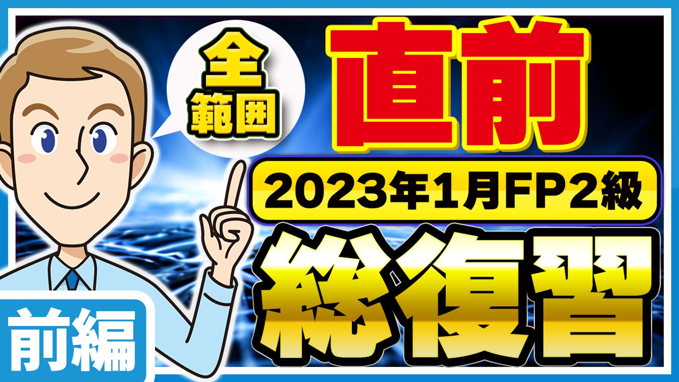 実績YouTubeサムネイル-1