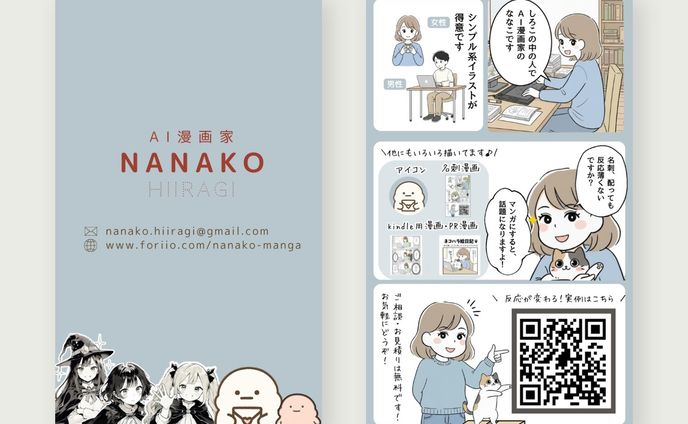 【名刺漫画】"1秒"で印象に残る名刺漫画