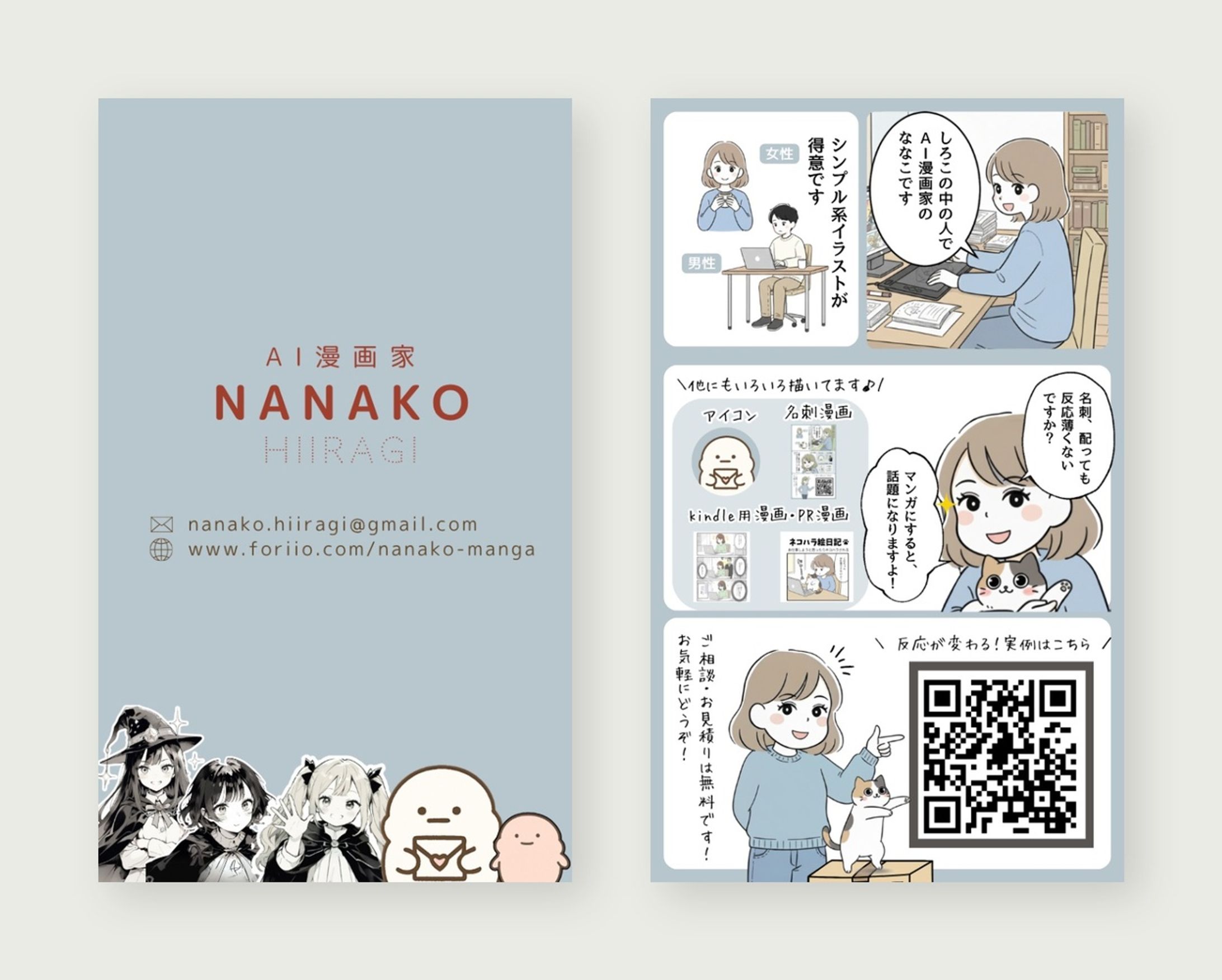 【名刺漫画】"1秒"で印象に残る名刺漫画-1