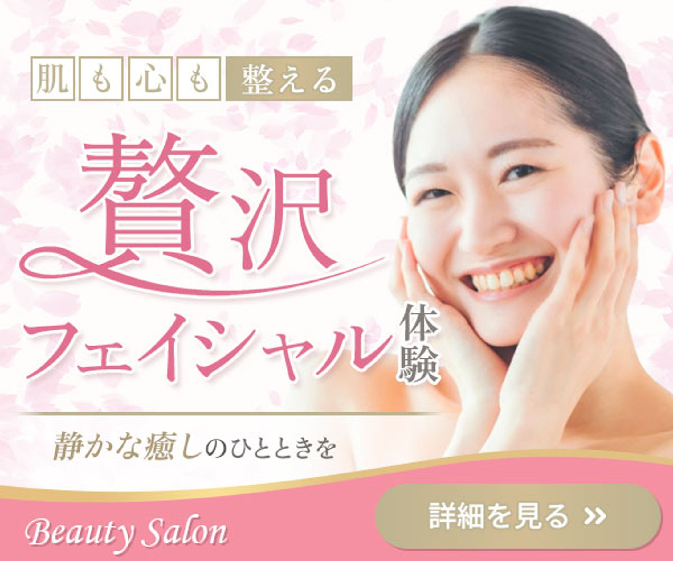 エステサロン バナー-1