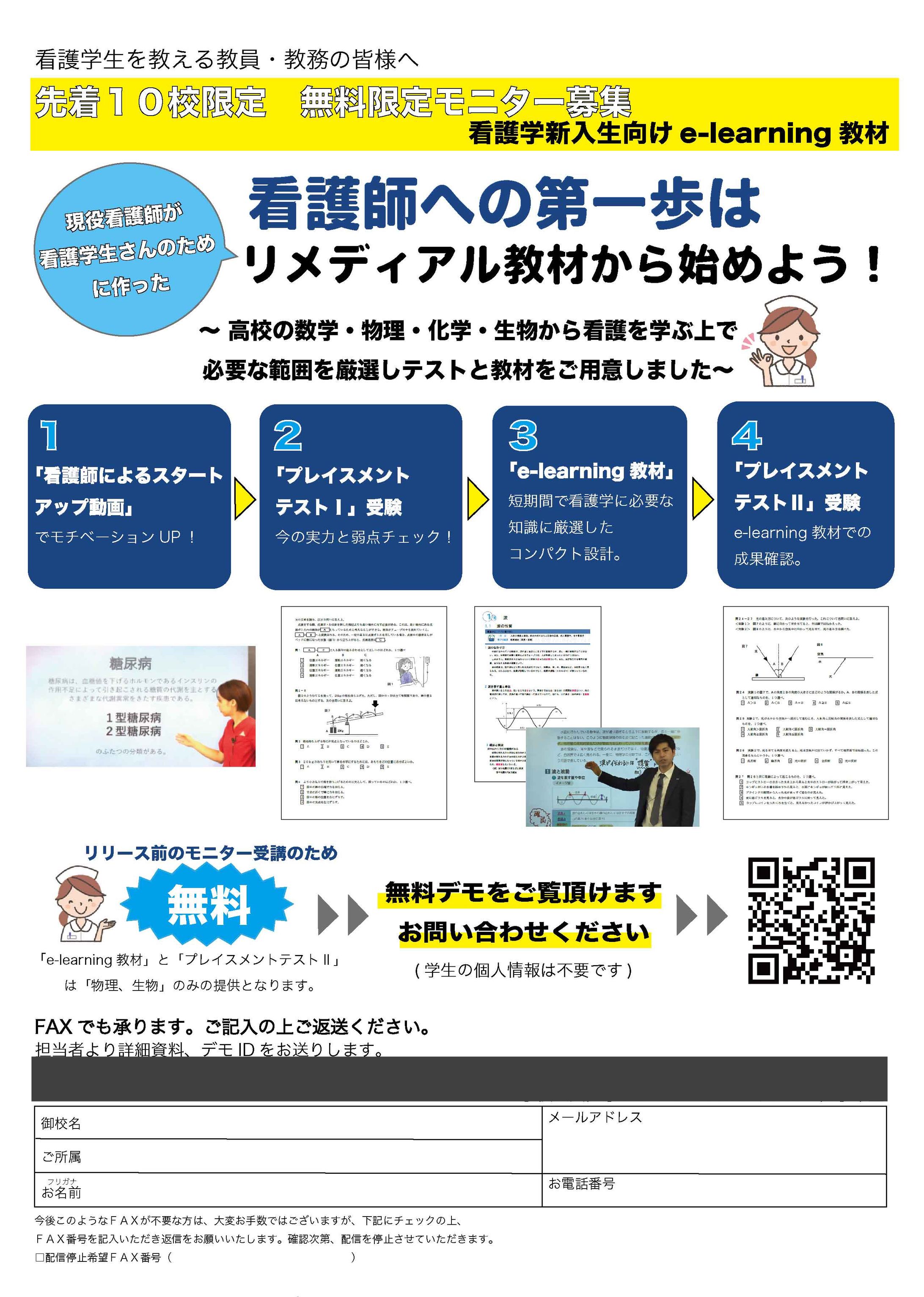 看護教材ご案内のチラシ-1