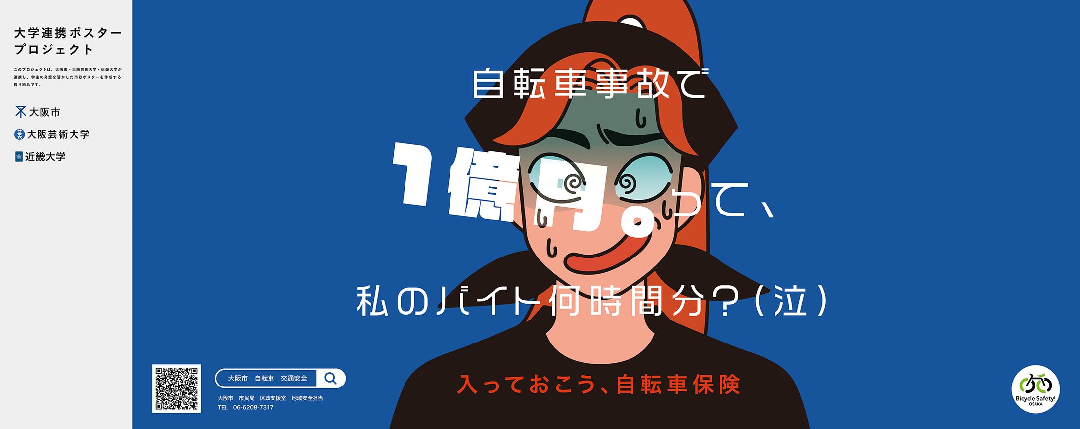 大学連携ポスタープロジェクト-1