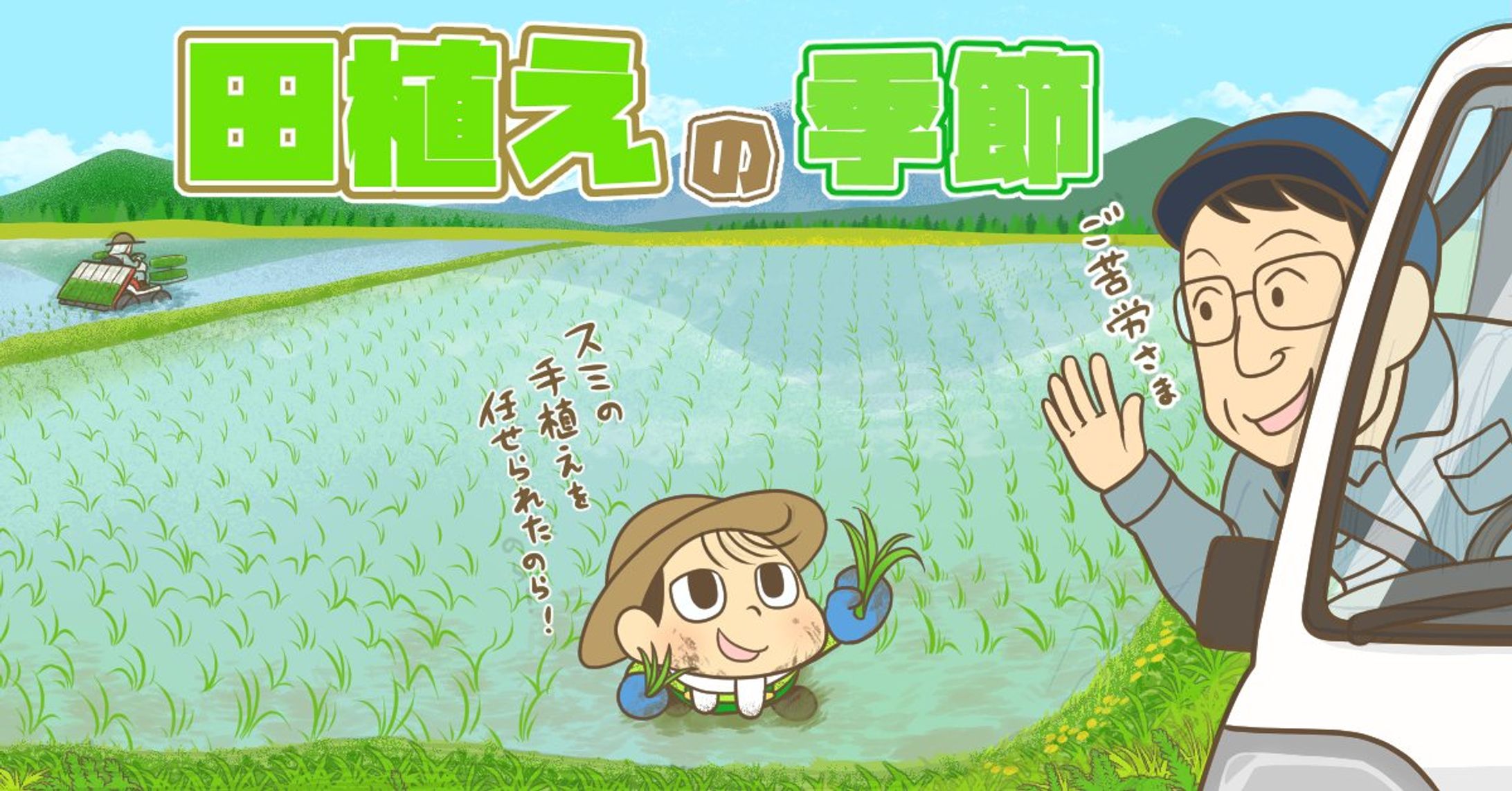 『初夏』のらしゃんイラスト-1