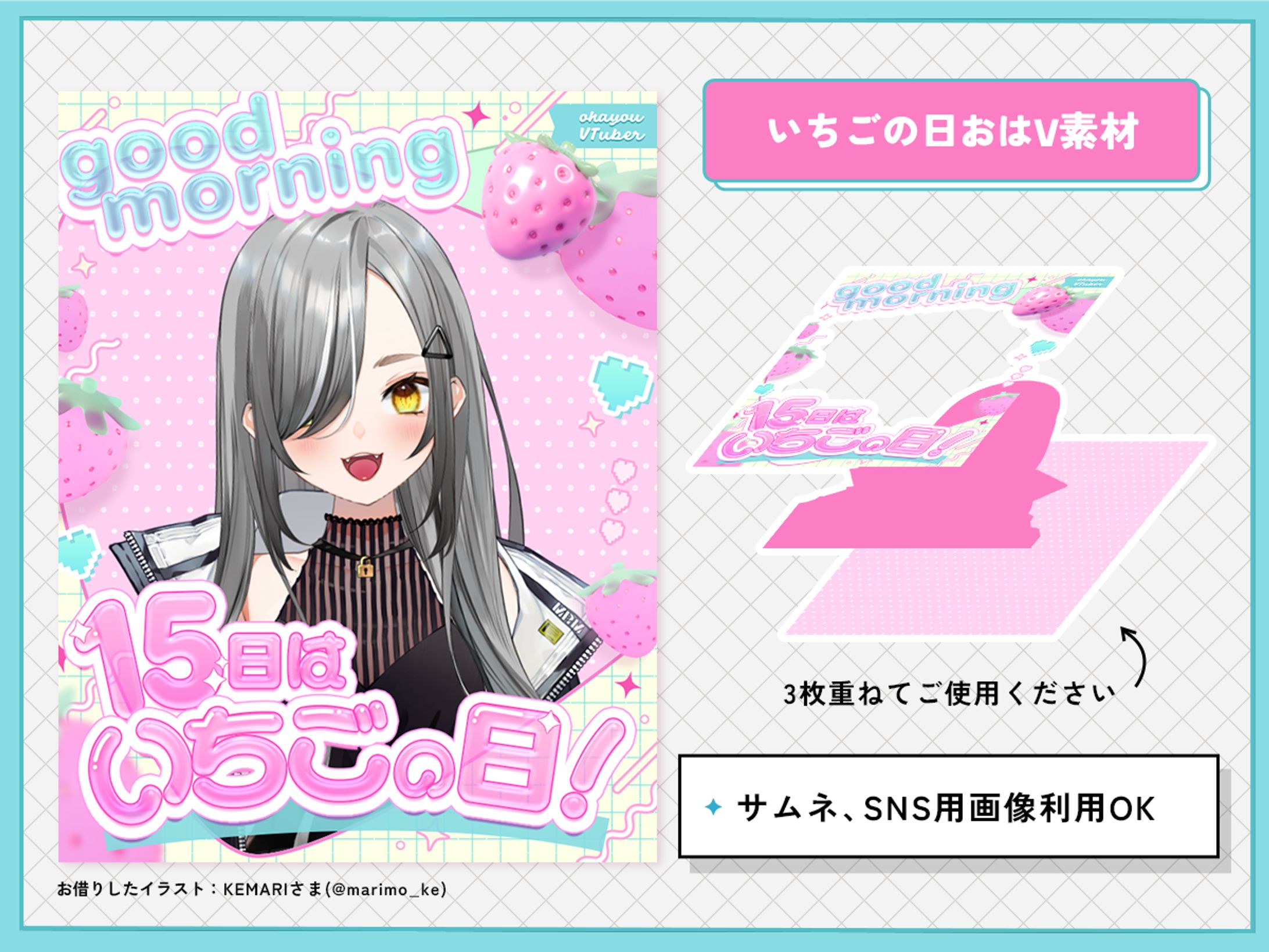 いちごの日おはV素材素材 │ 配布素材-1