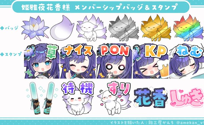 スタンプイラスト/姫雅夜花香様
