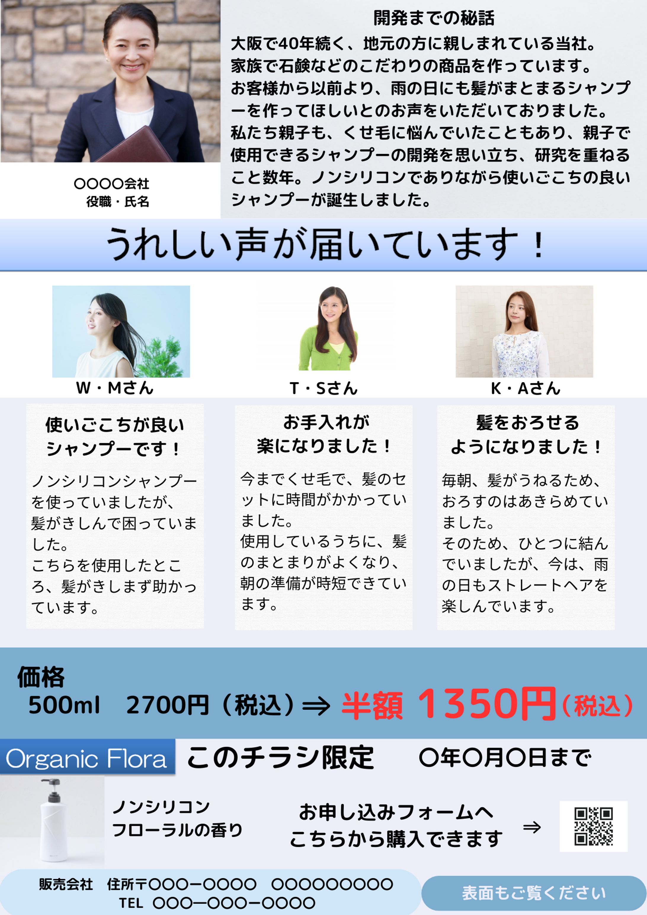 シャンプーチラシ 裏面【制作見本】-1