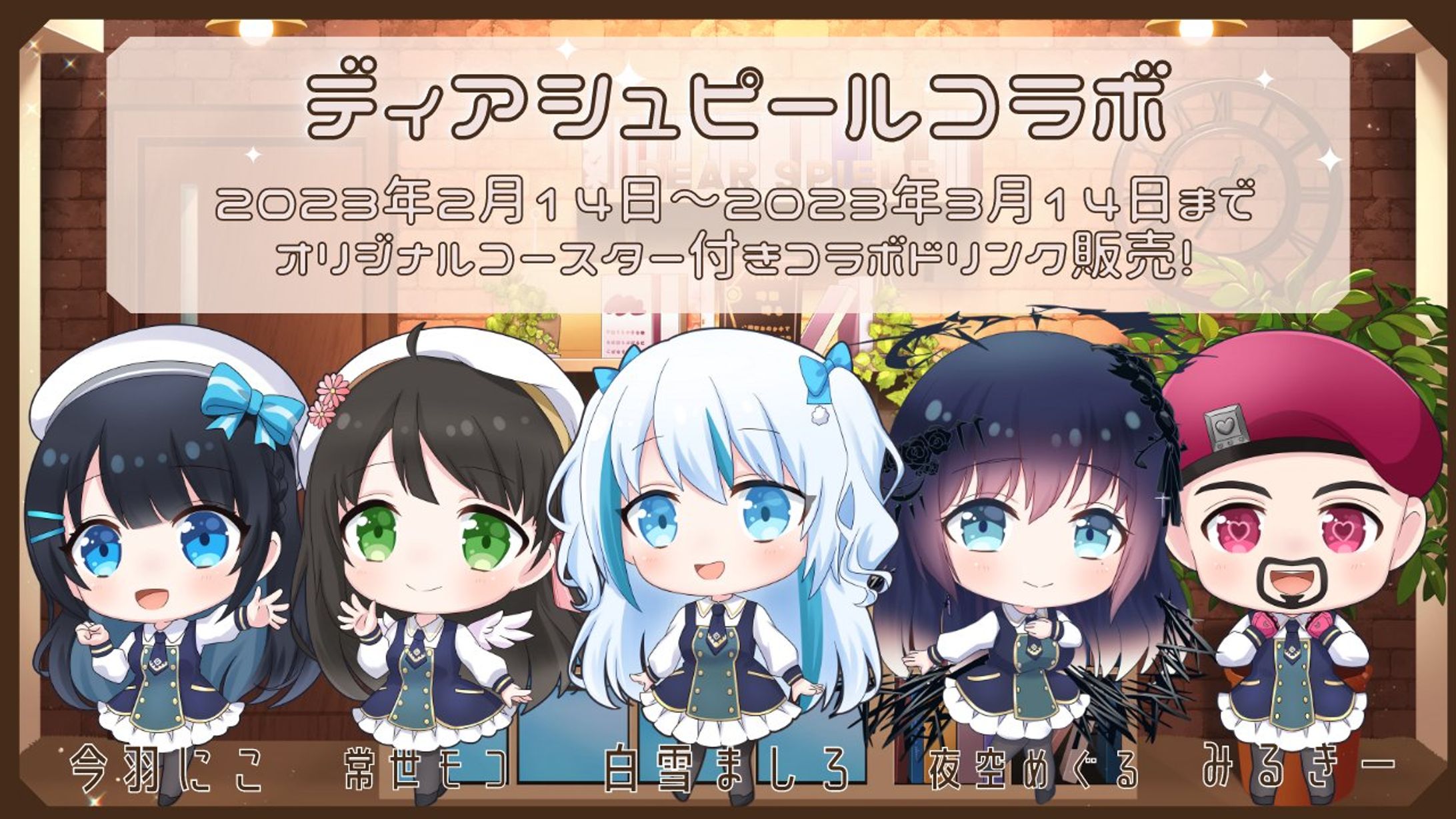 【23年2月】ディアシュピール様コラボ-1