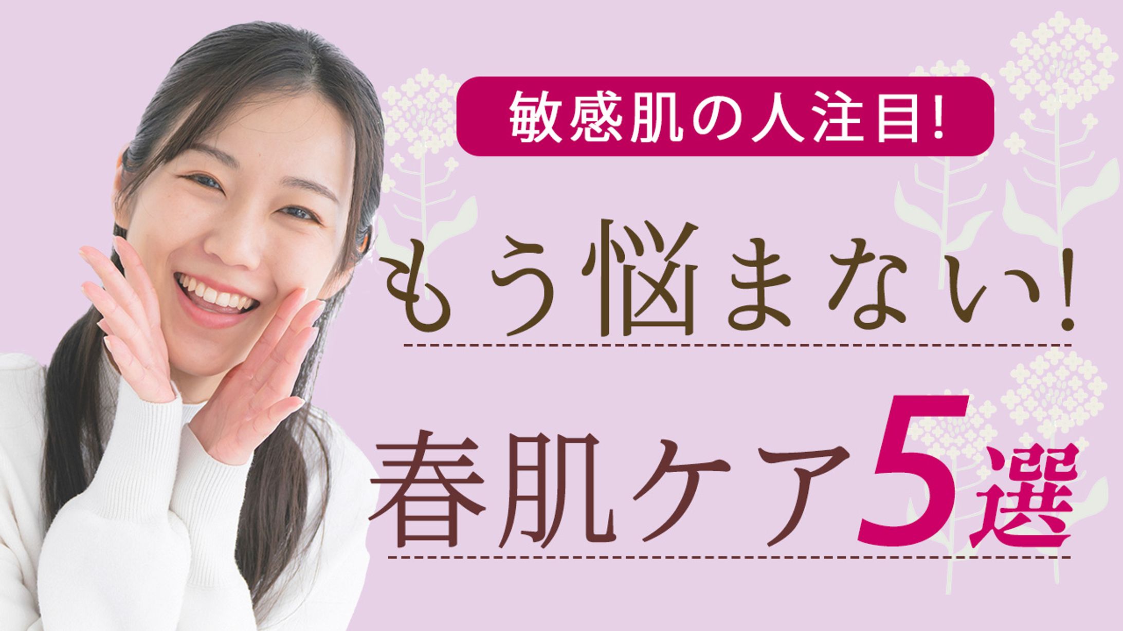 サンプル　美容系サムネイル④-1