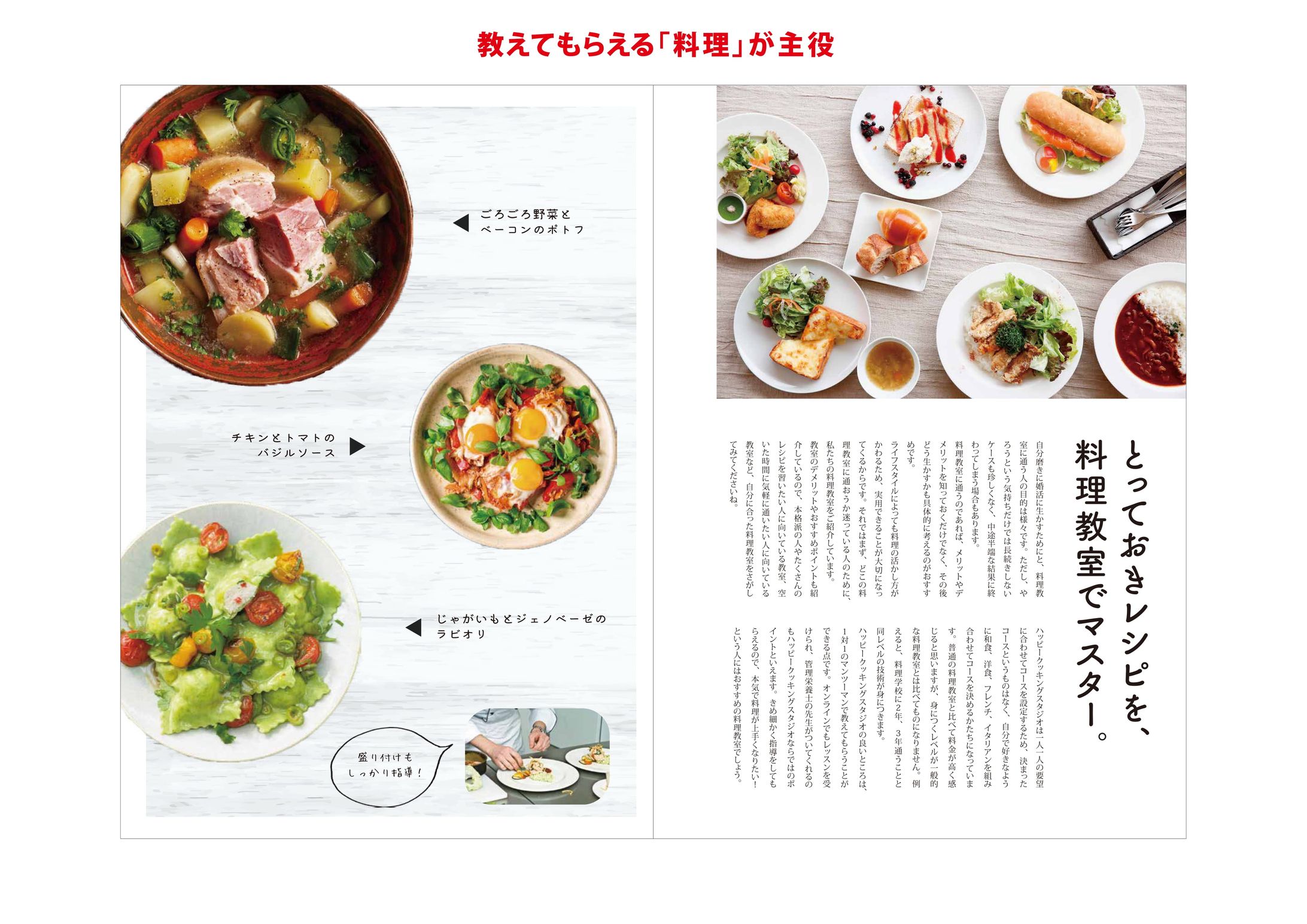 デジハリ課題　雑誌の特集ページデザイン（架空）-1