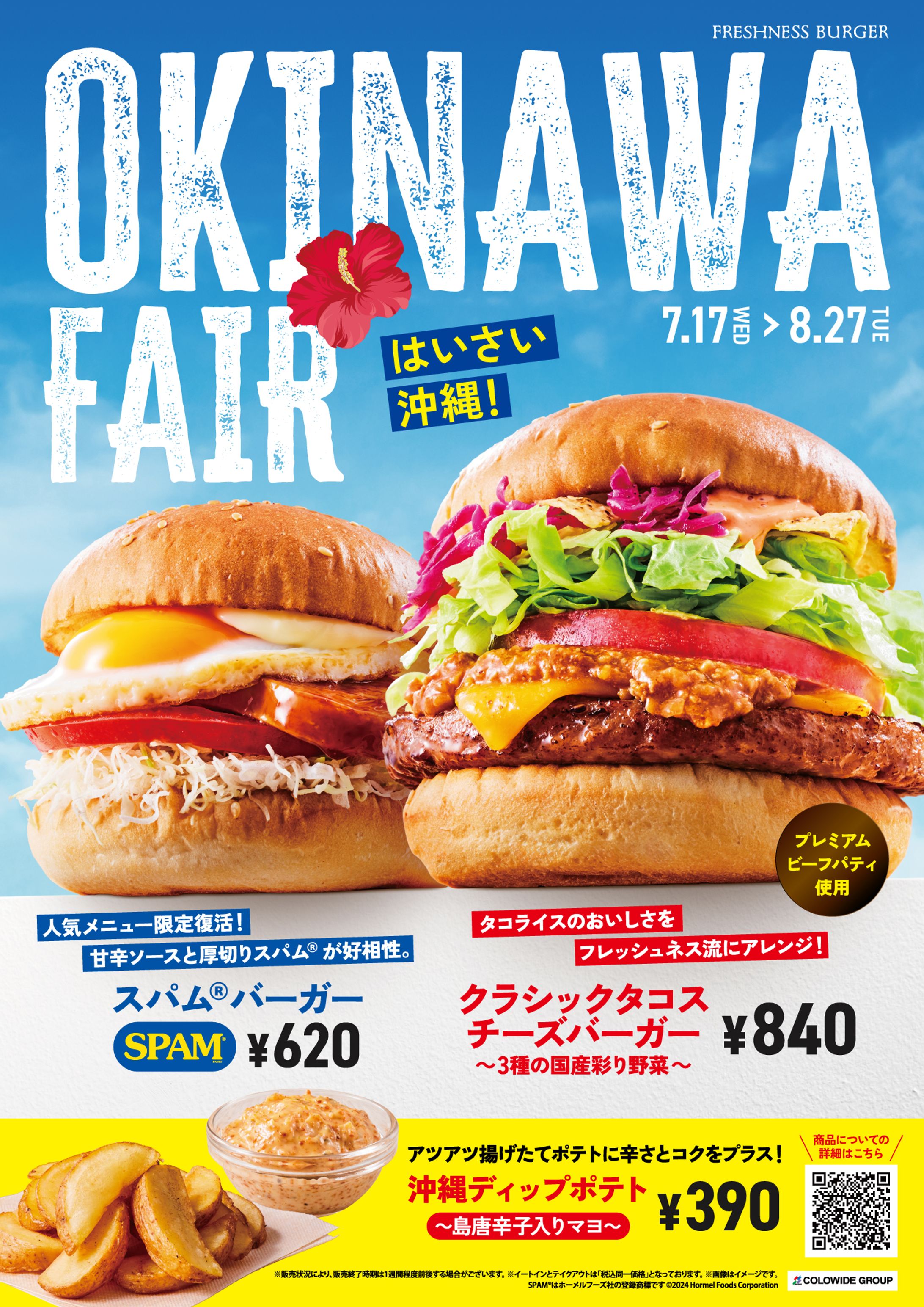 フレッシュネスバーガー 2024年季節商品 KV開発&店頭ツール-1