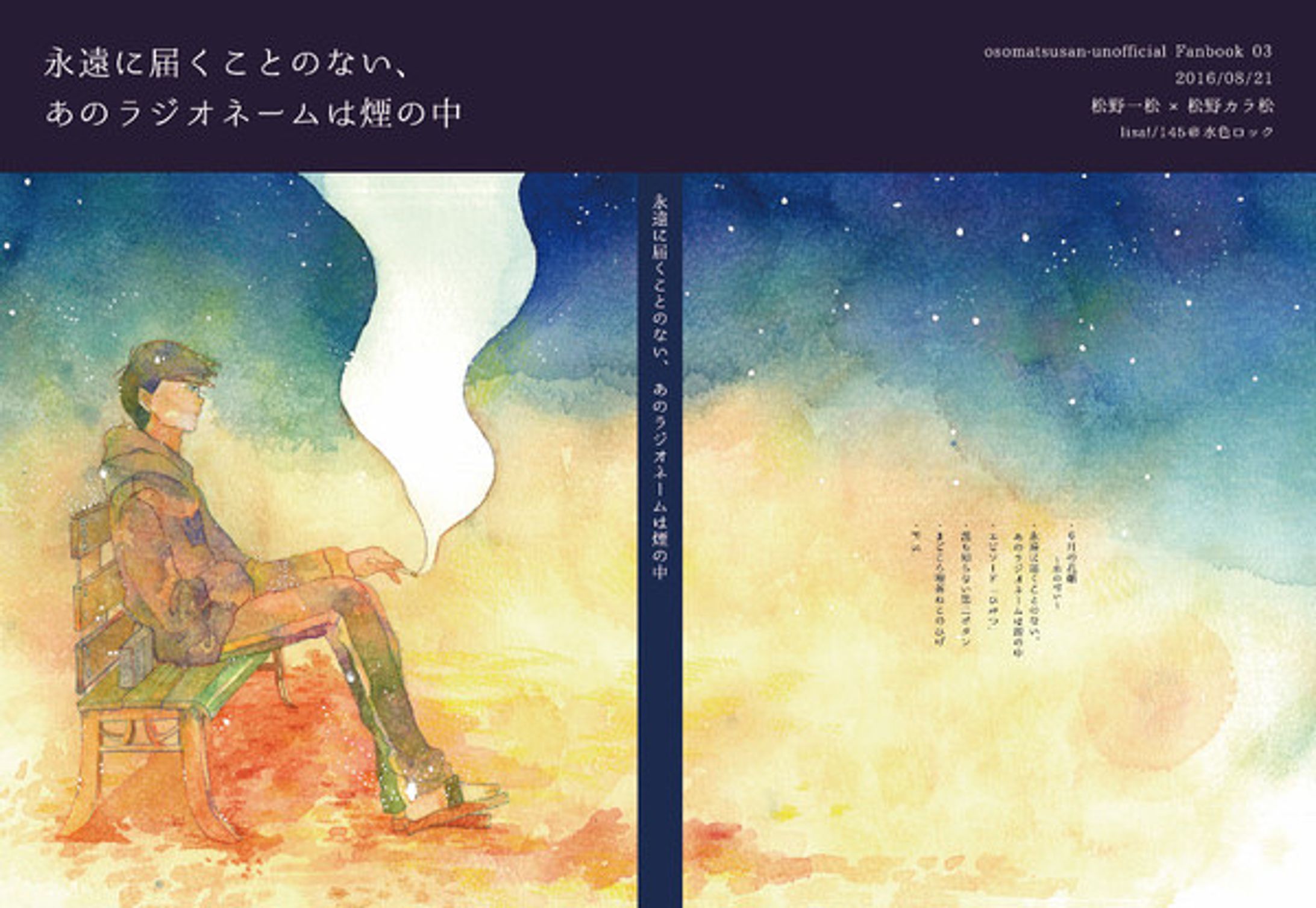 同人誌表紙イラスト、装丁デザイン-1