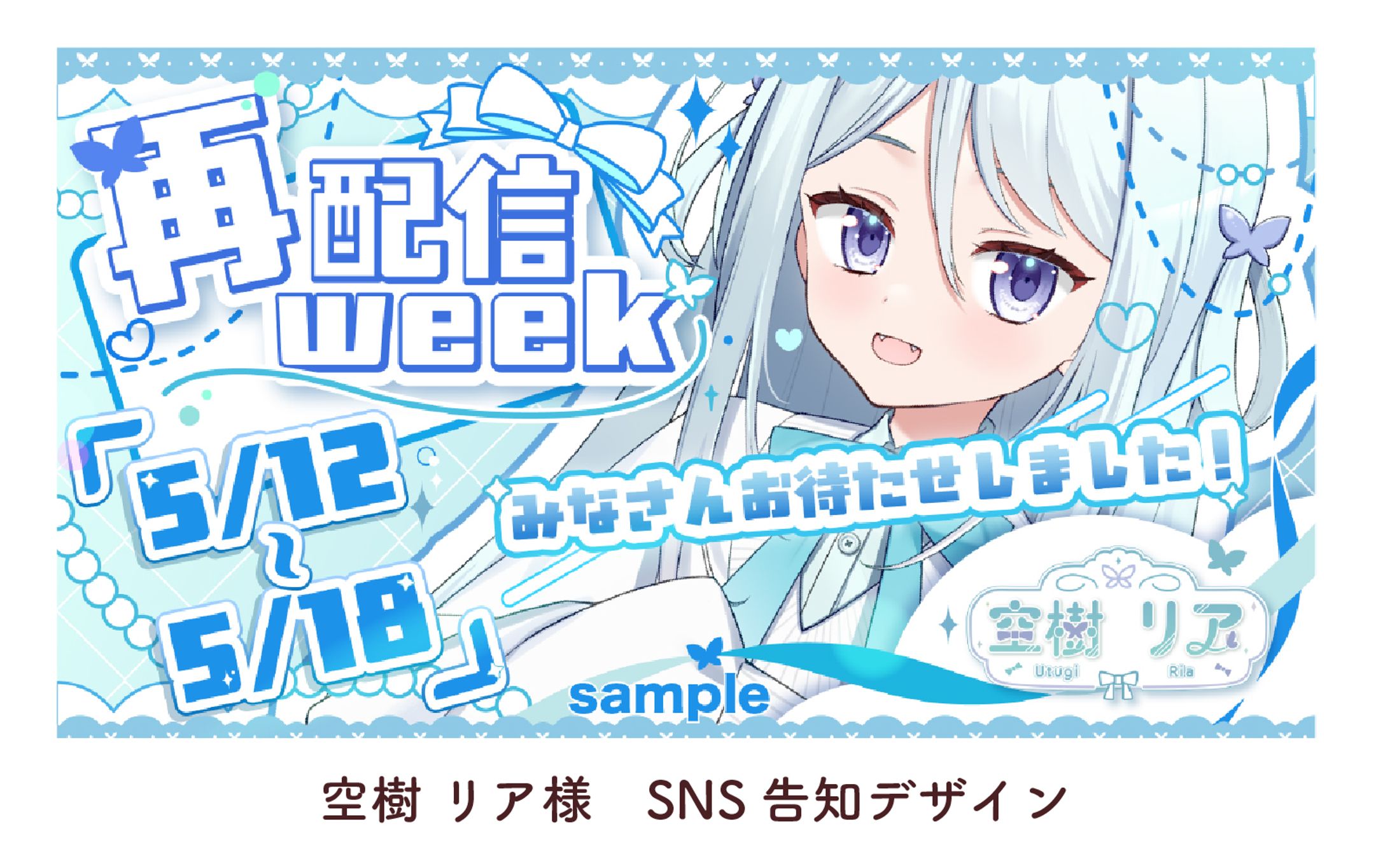 空樹 リア様　SNS告知用デザイン-1