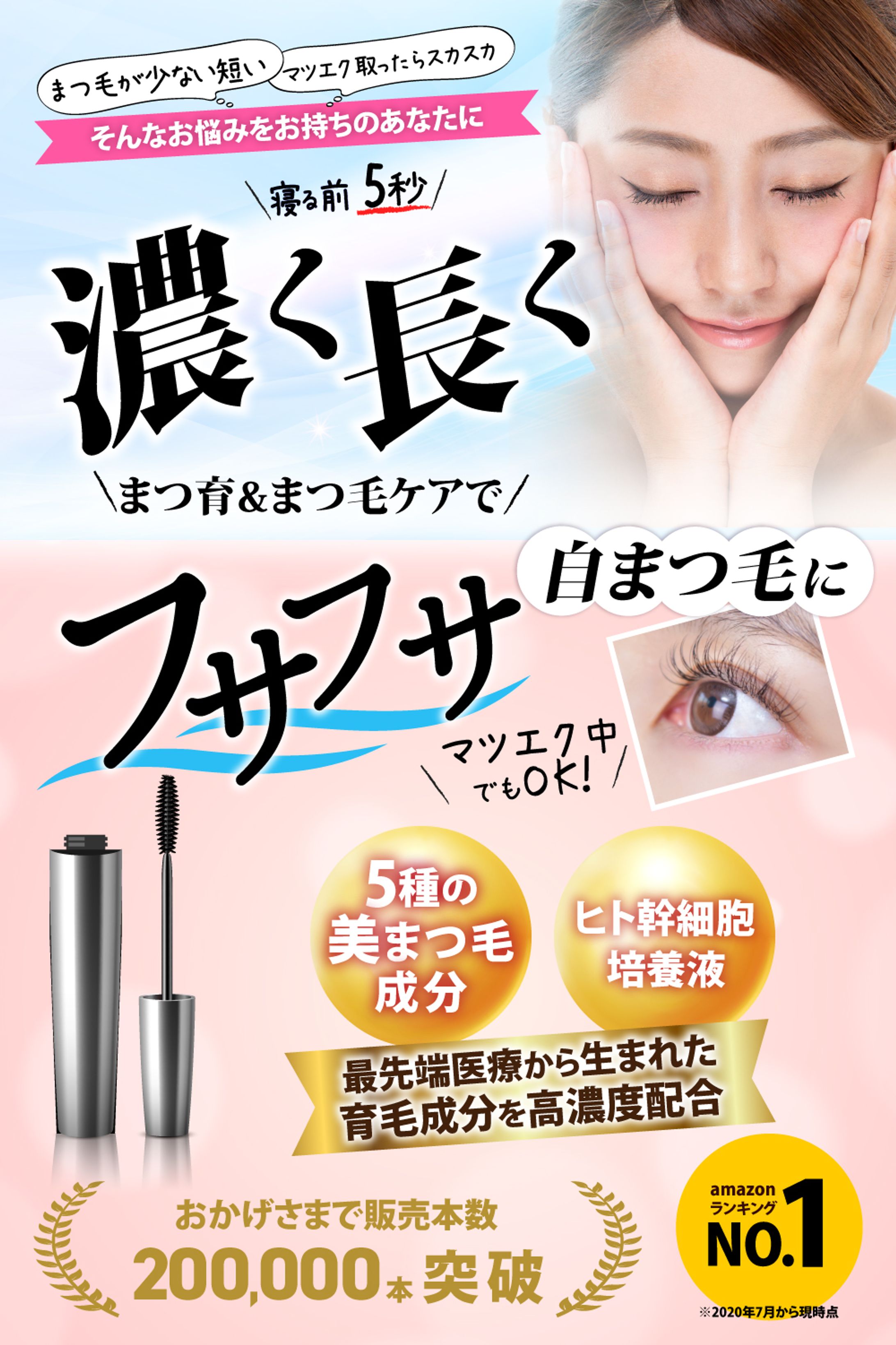 まつ毛美容液 -1