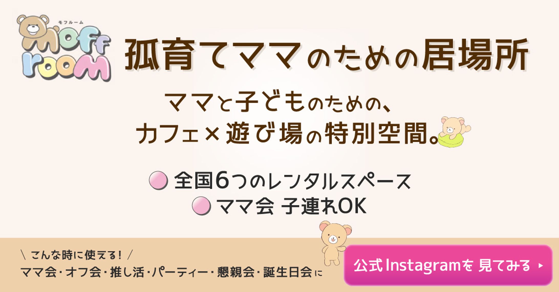 レンタルスペースMoff room 様 SNSバナー-1