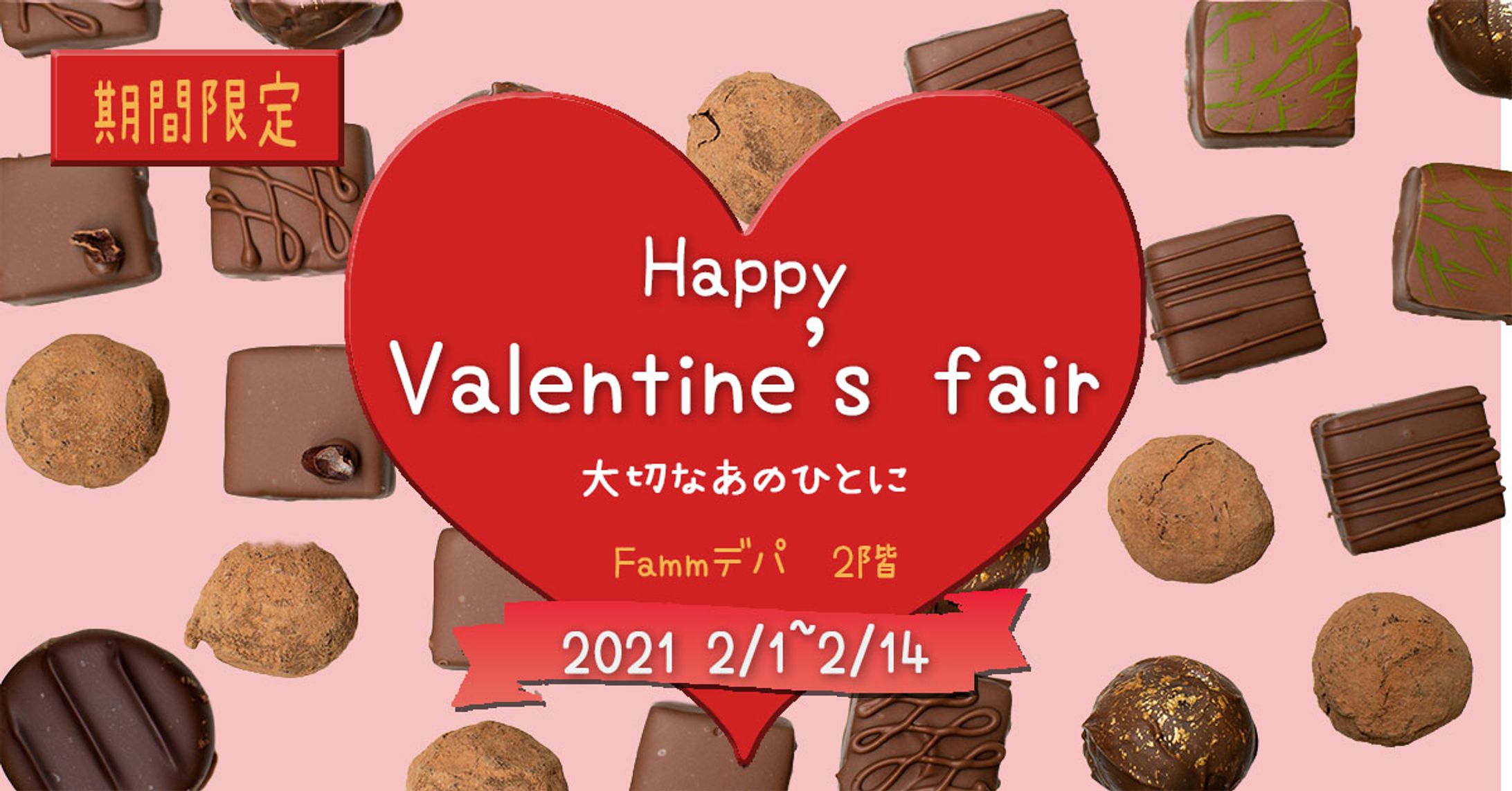 バレンタインバナー-1