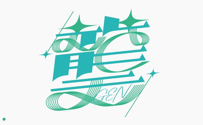 BMB BREWERY様『龑 GEN』 ロゴデザイン