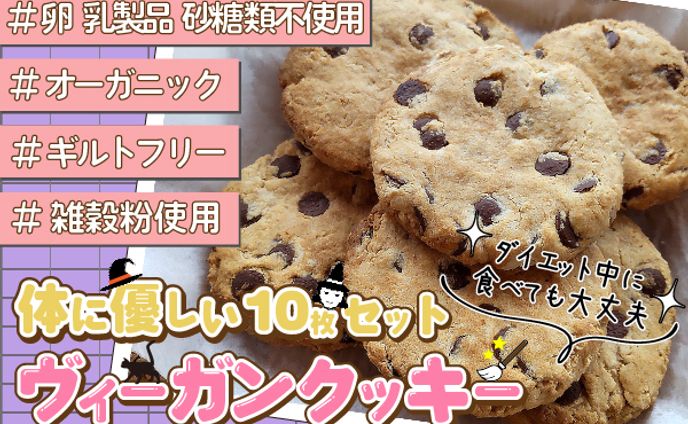 【商品画像】体に優しいクッキー　＠ペルノ様