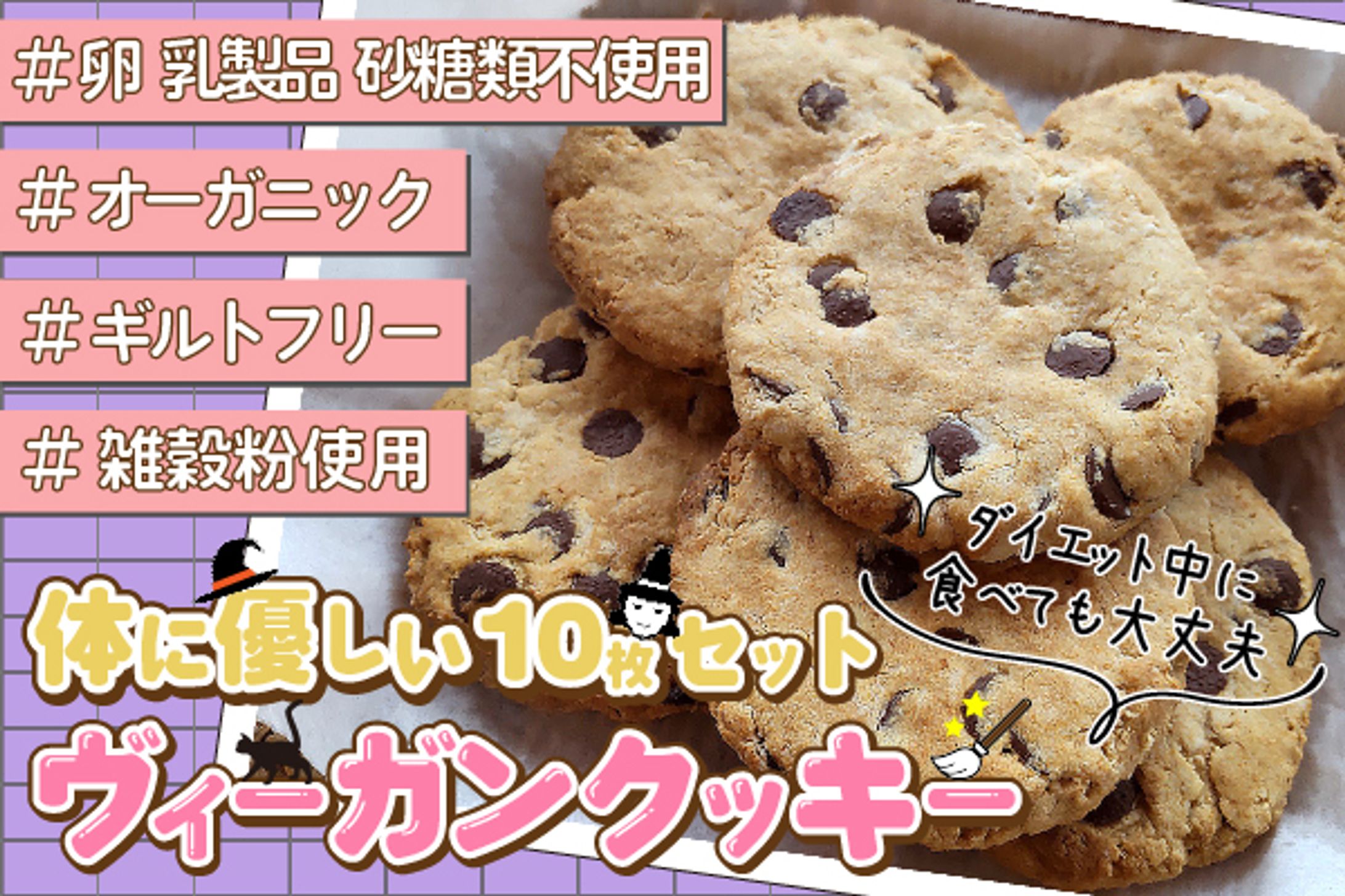 【商品画像】体に優しいクッキー　＠ペルノ様-1