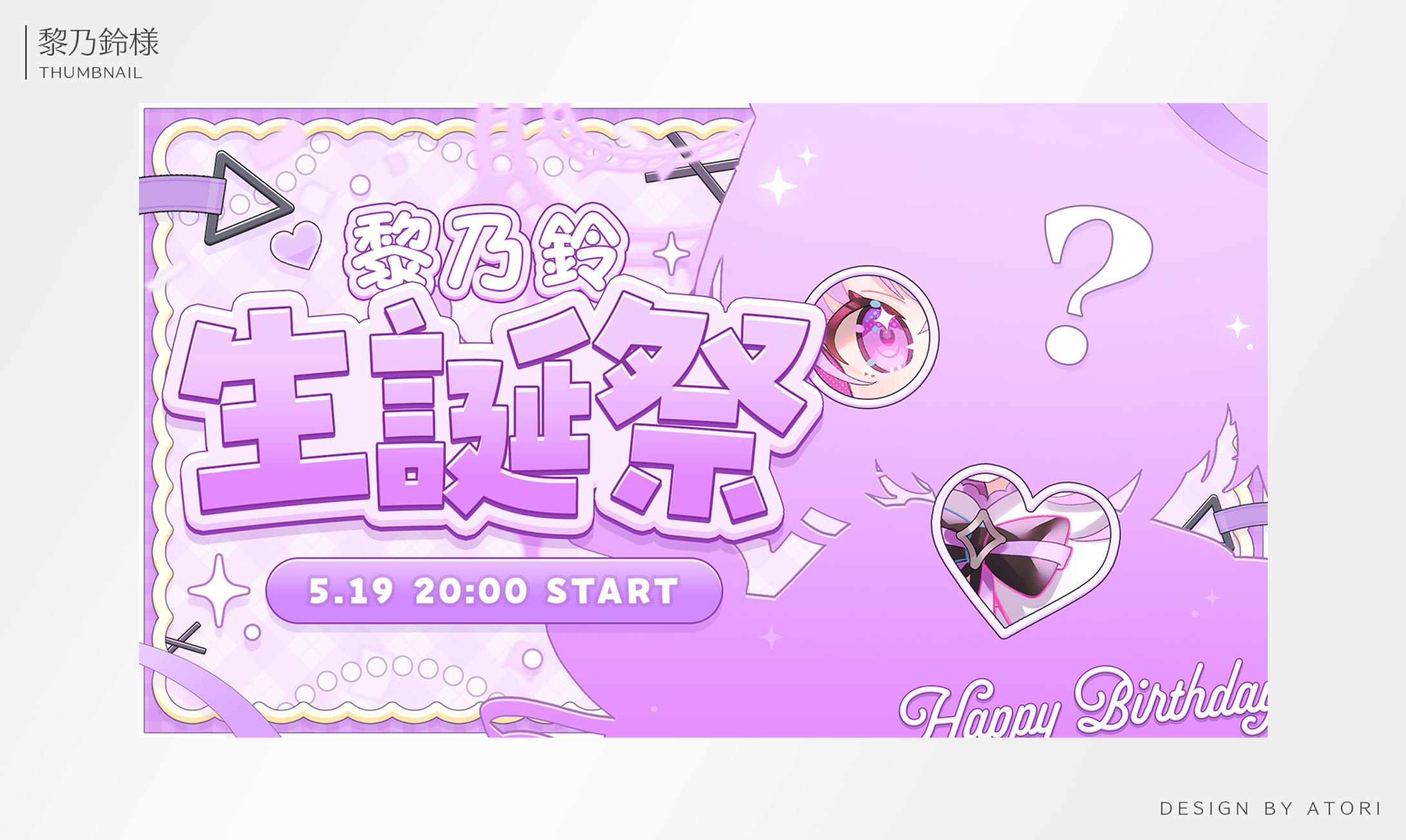 黎乃鈴様 / THUMBNAIL DESIGN-1