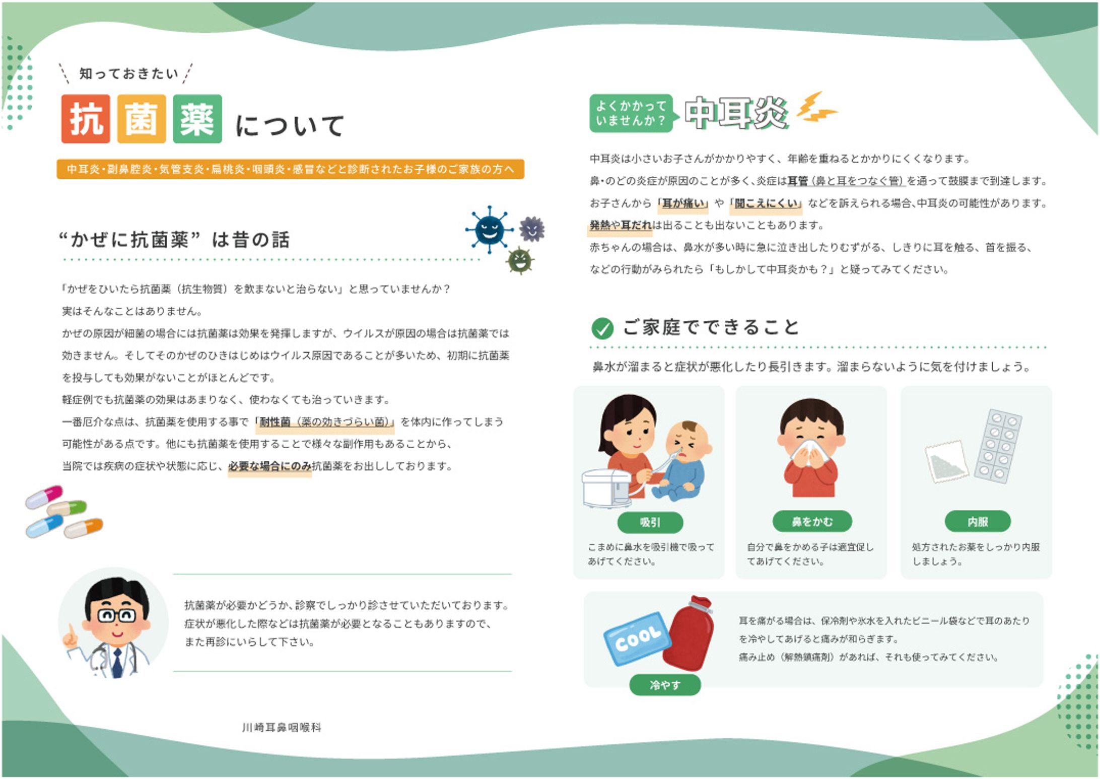 医療チラシ-1