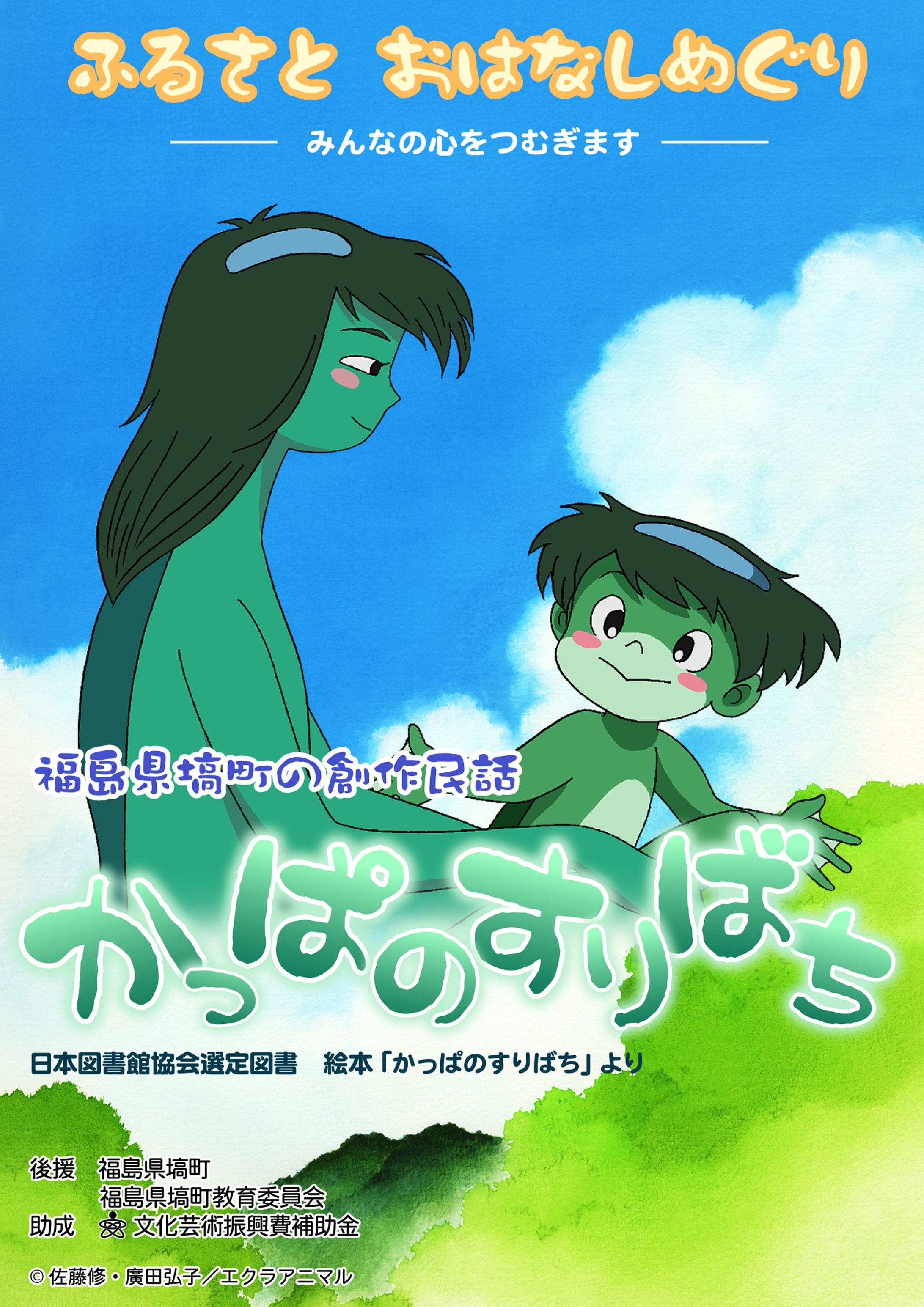 かっぱのすりばち-1