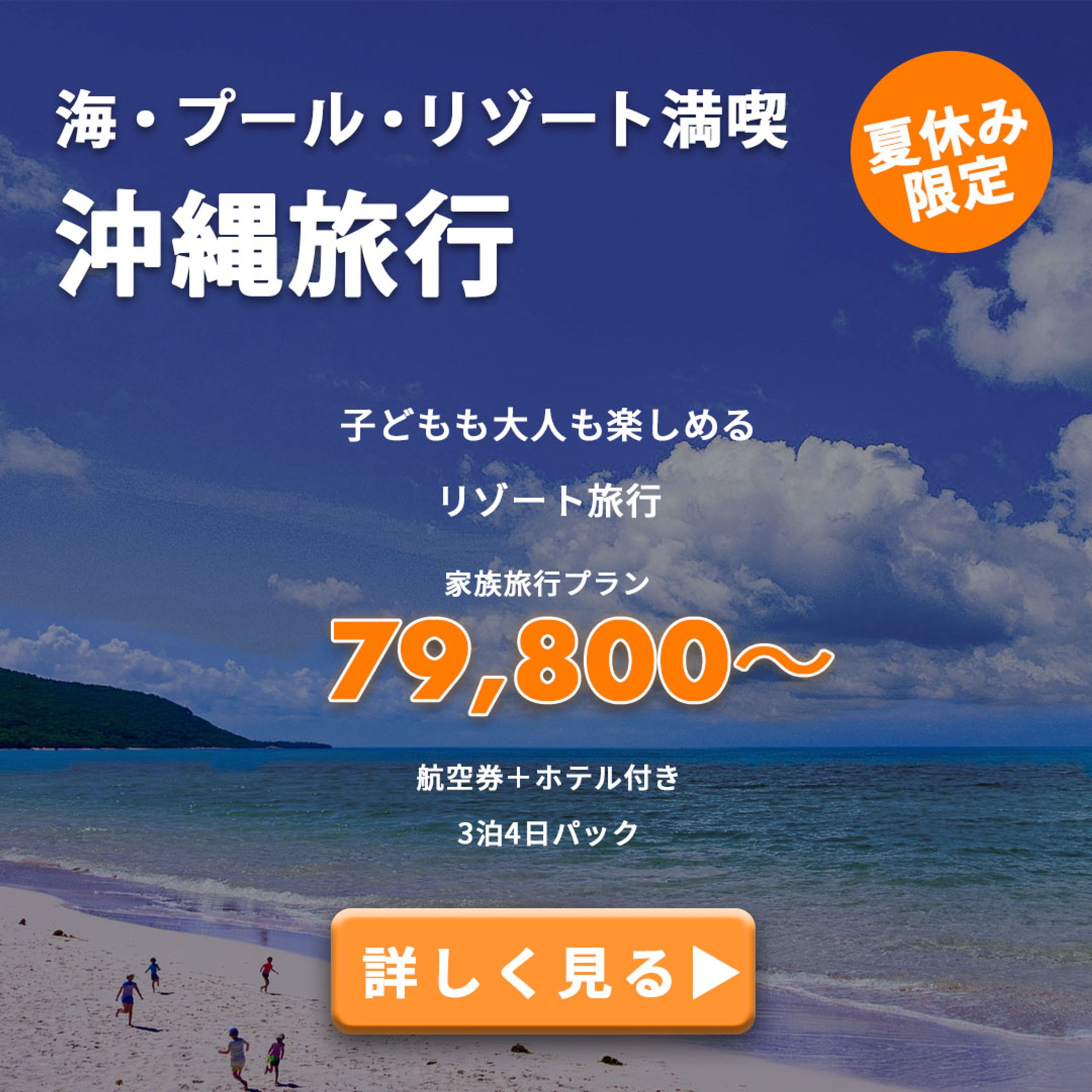 旅行広告バナー-1