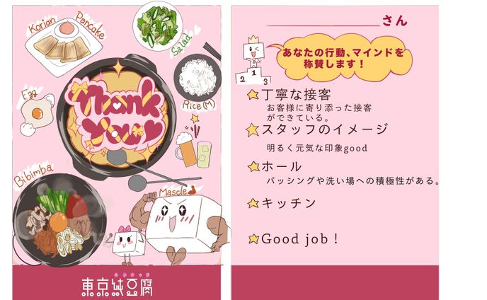 サンクスカード