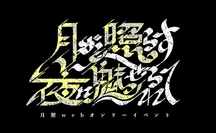 イベントロゴ　デザイン