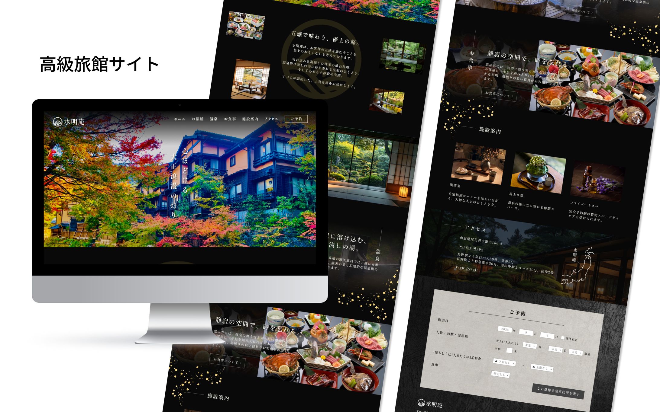 高級旅館サイト制作-1