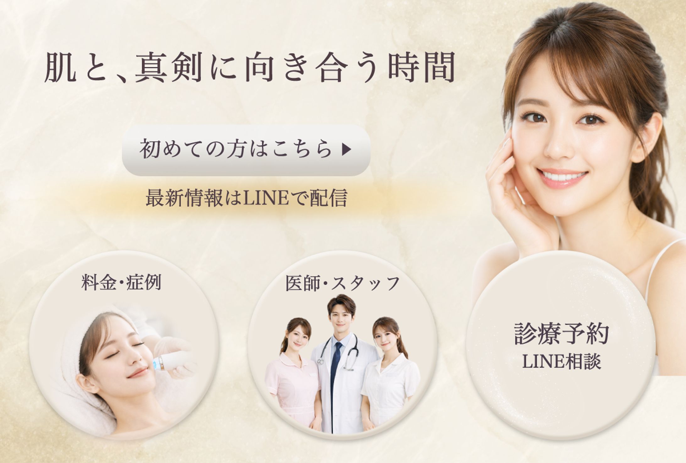 美容皮膚科　リッチメニュー-1