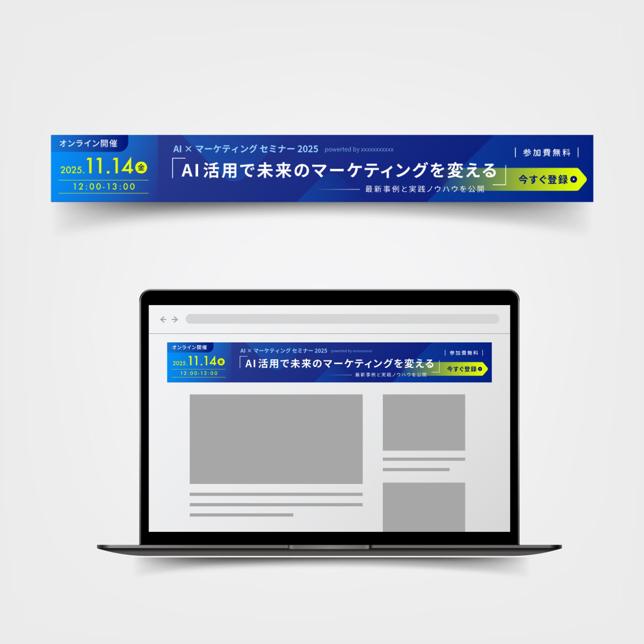 【自主制作】ビジネス系セミナー告知バナー-1