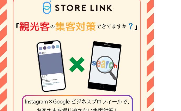 Instagram Google ビジネスバナー