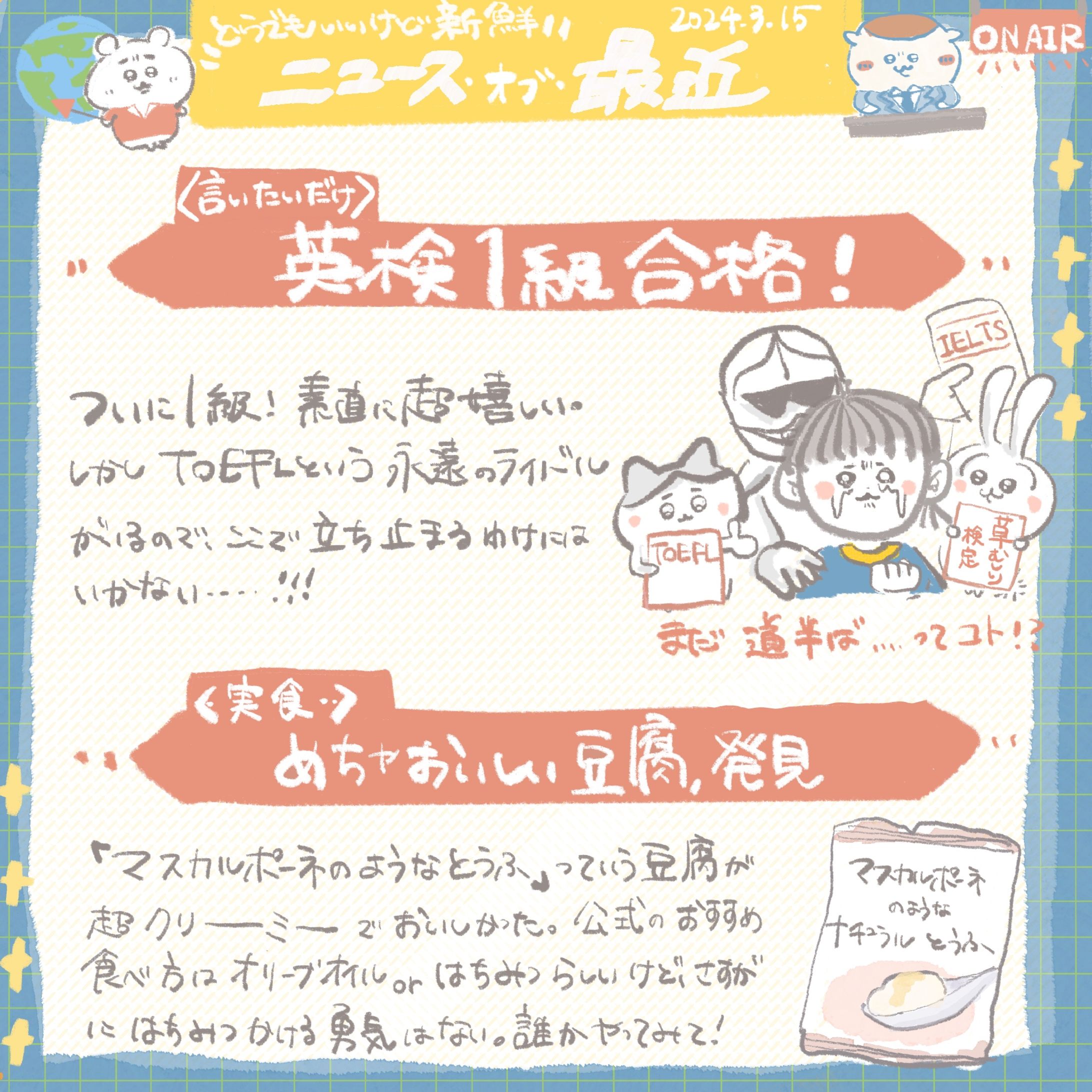 どうでもいいニュース　2024.3-1