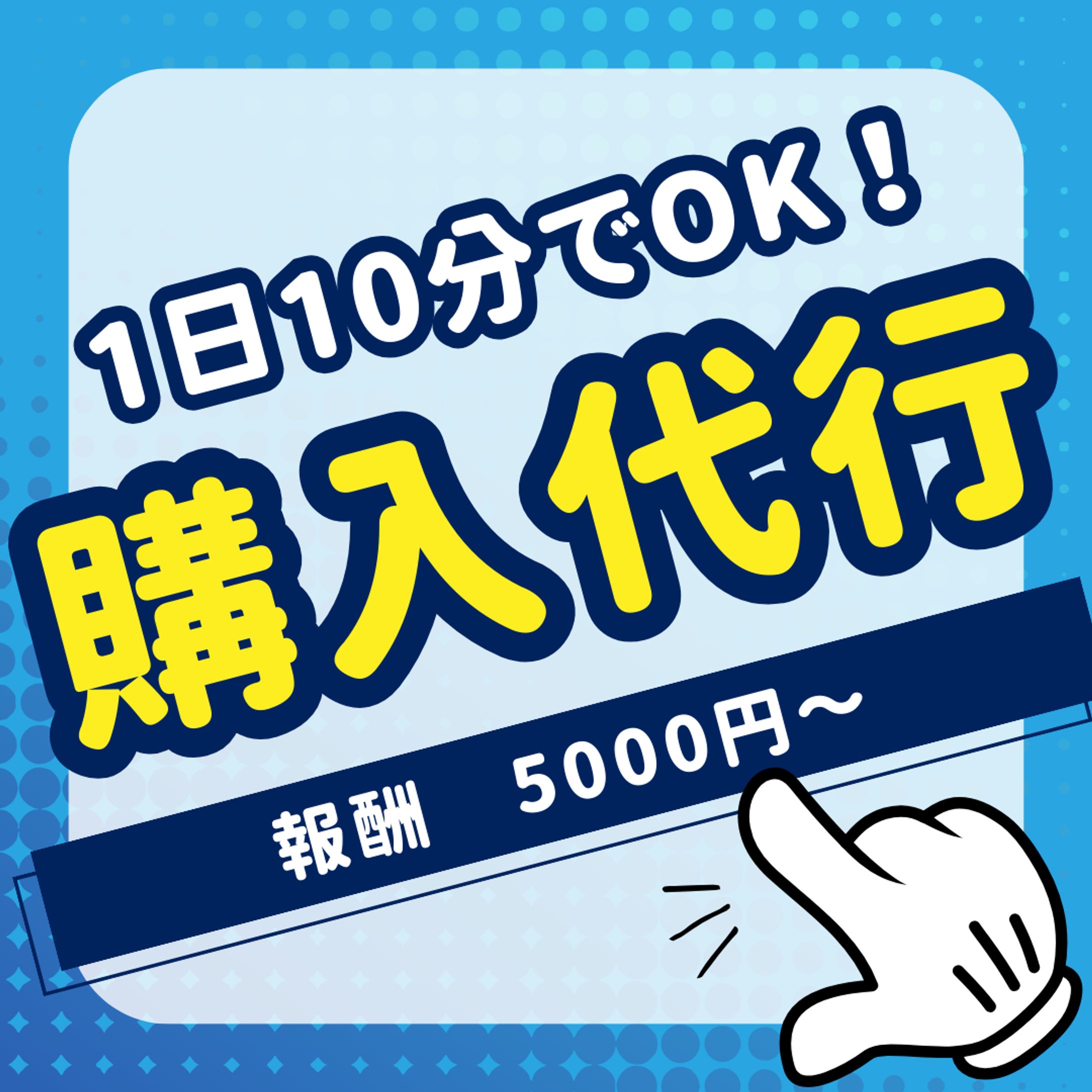 インスタ投稿用画像　「副業案件」-1