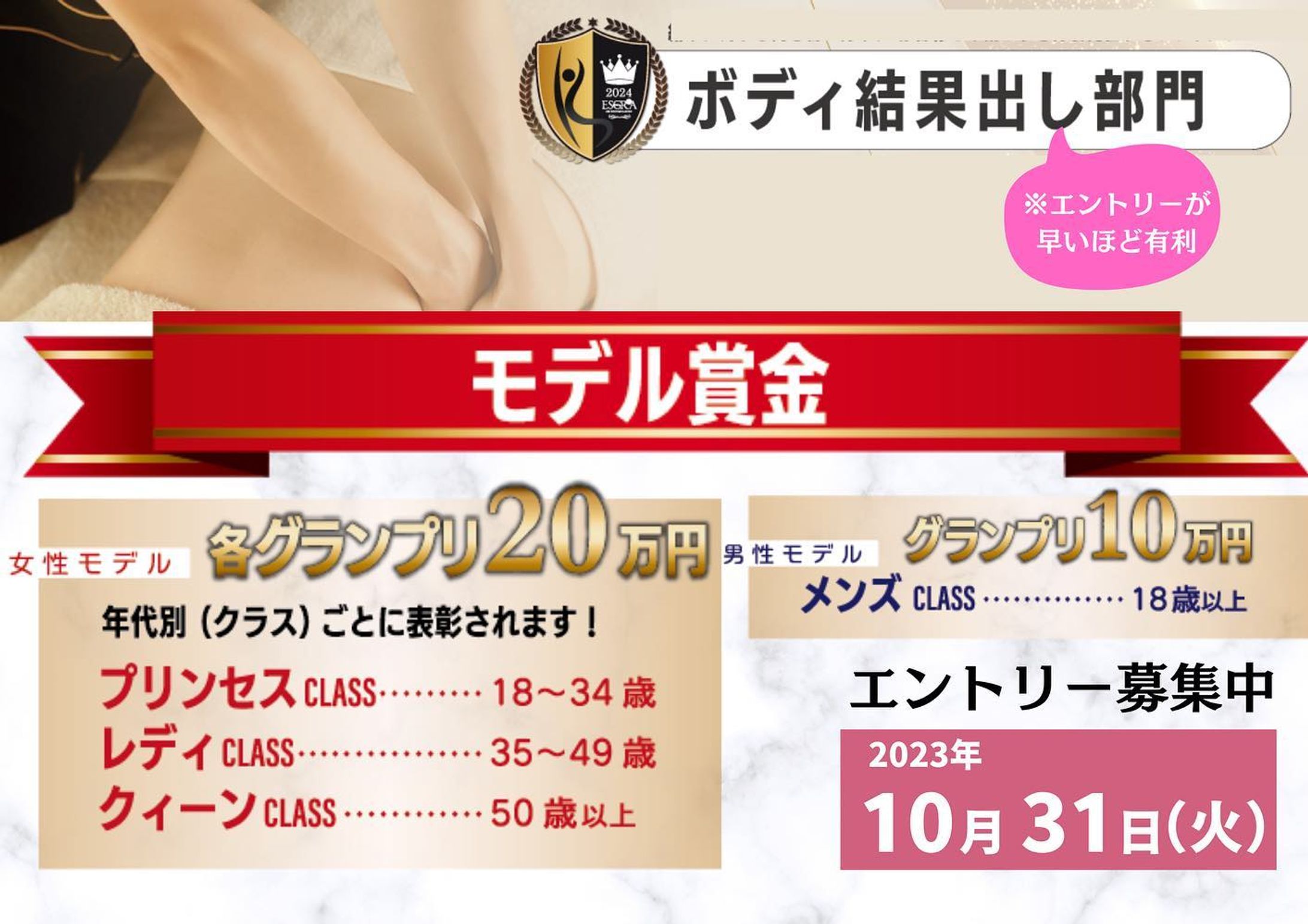 本日から結果出しモデルさんのエントリーを開始致しました！
なんと、今回は男性も賞金がでます！

本日男性が1名、女性1人エントリー

私達が全力でサポートしますので、是非一緒に頑張りましょう✨✨

#エステティックグランプリ
#エントリー募集中
#エスグラ
#結果出し部門エントリー募集
#mixup練馬 
#mixup池袋-1