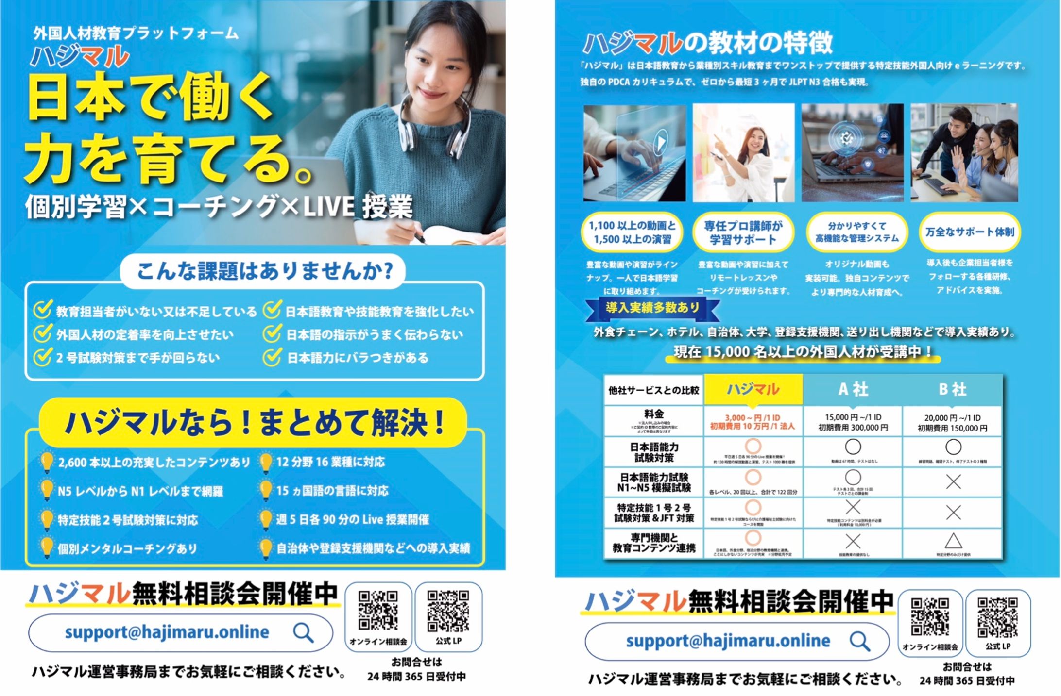 外国人向け日本語教育チラシ-1