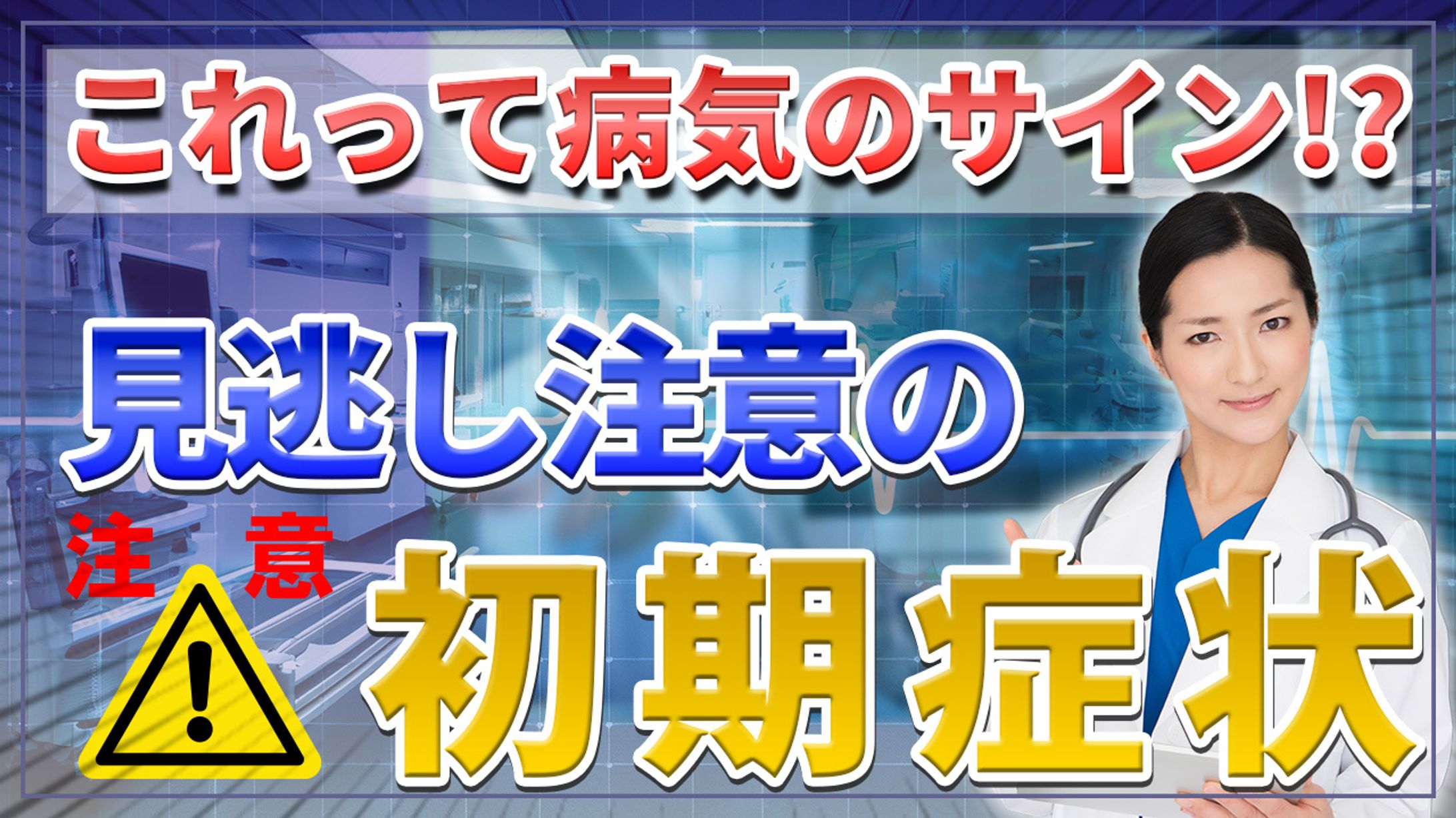 医療系　サンプル-1