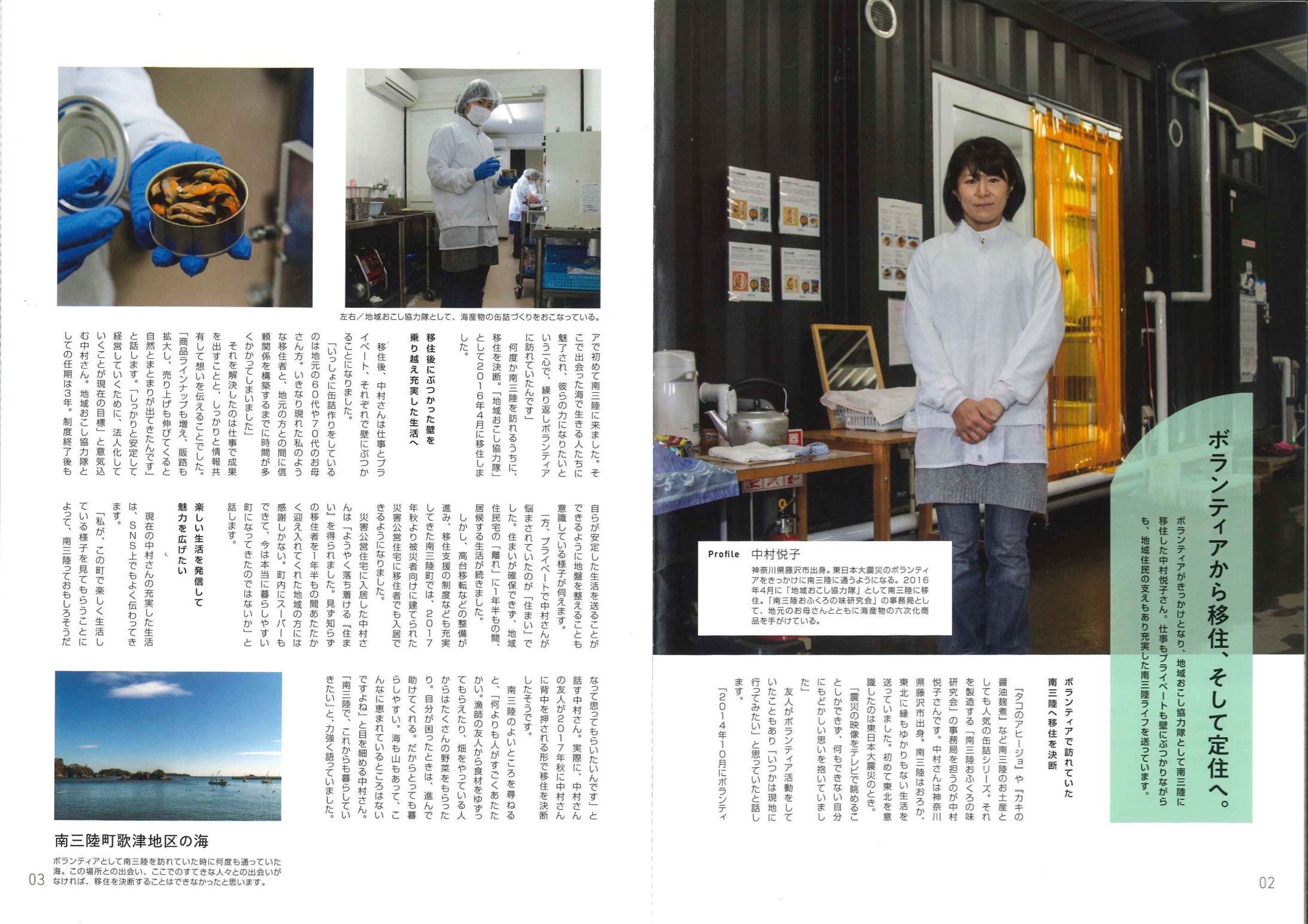 【南三陸移住者紹介フリーペーパー】記事執筆・撮影-1