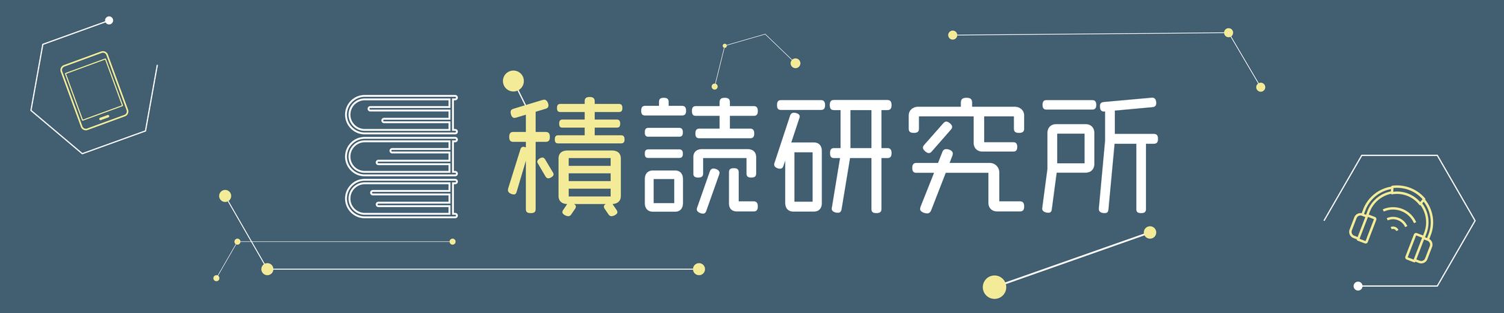 ブログヘッダー-1