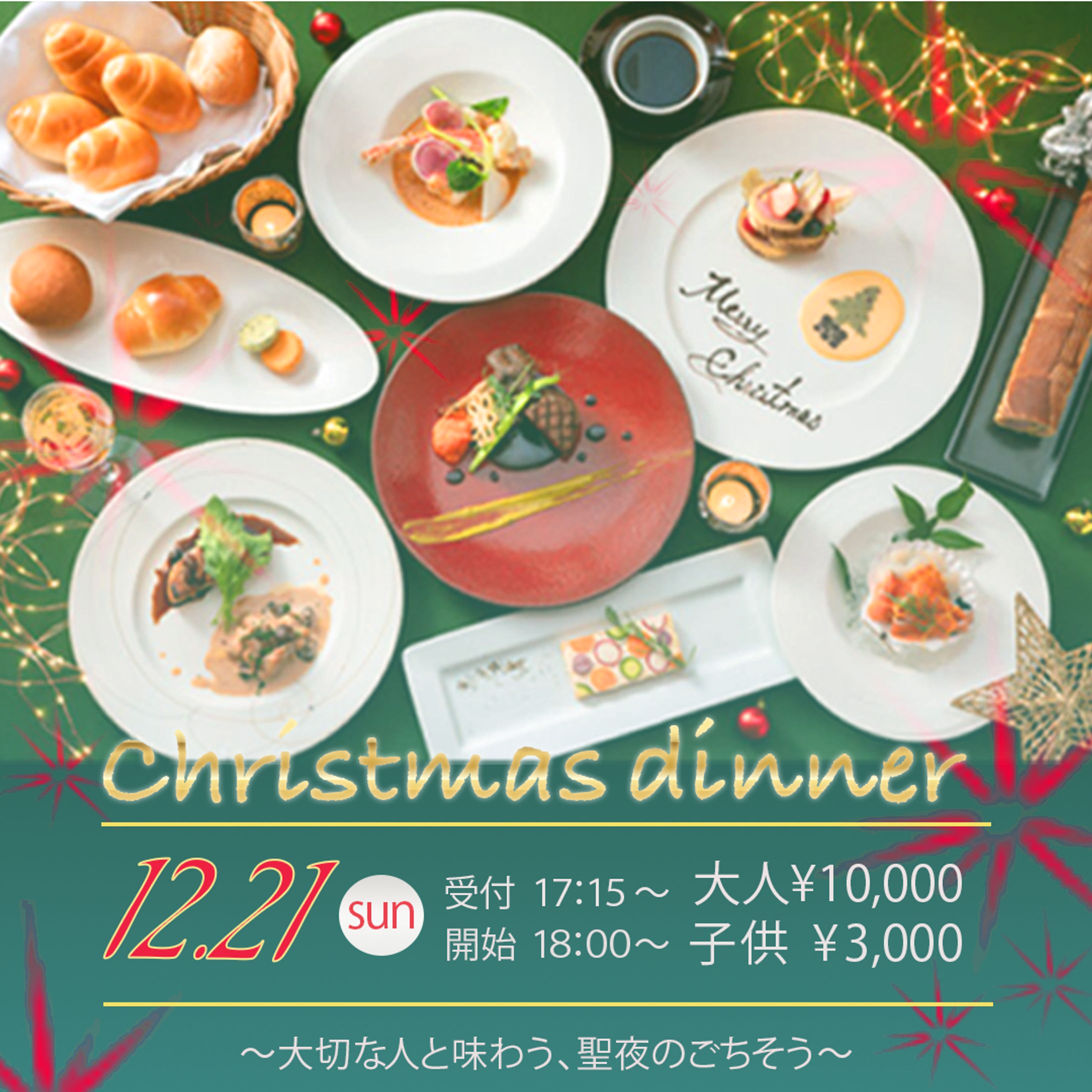 クリスマスdinner-1
