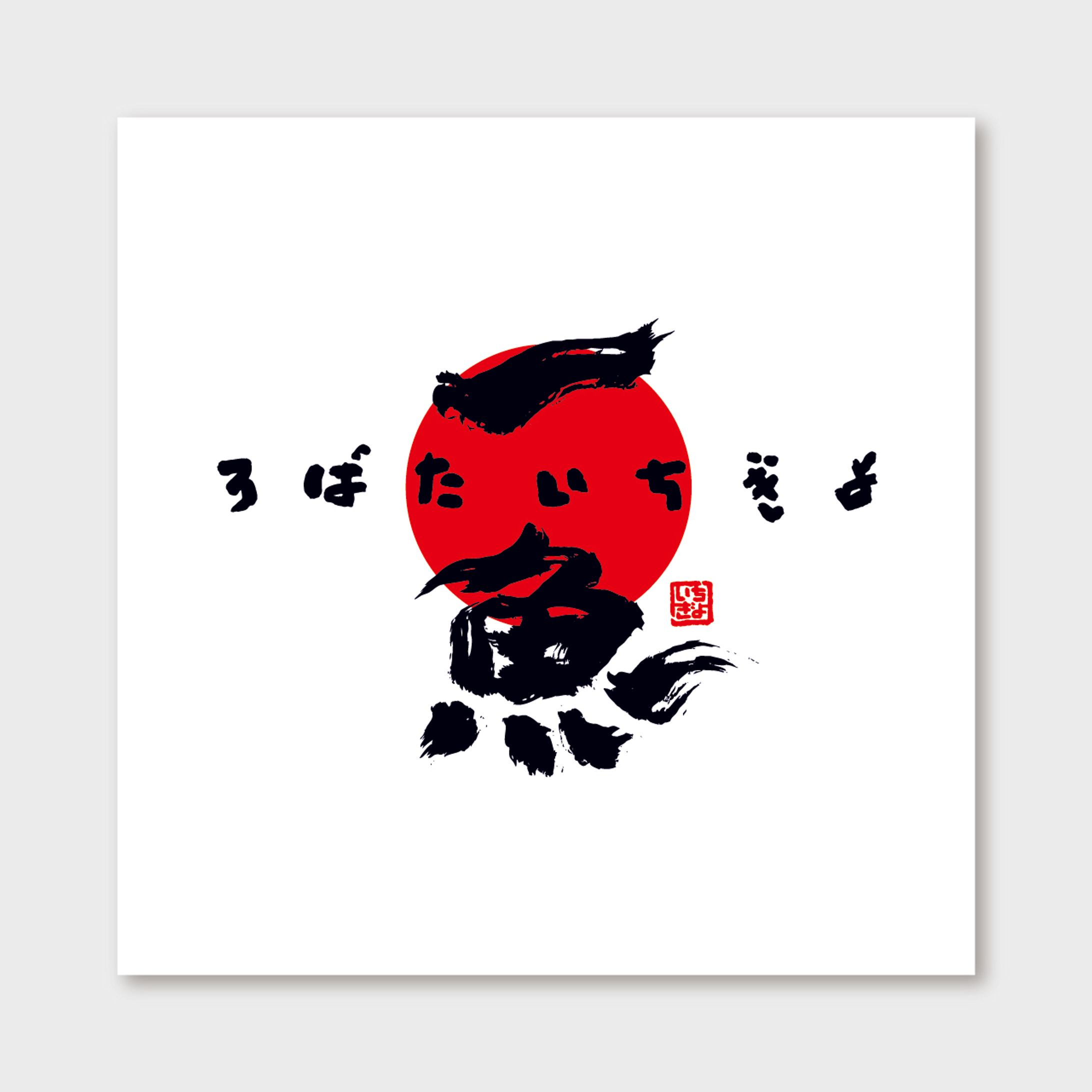 【ロゴ】居酒屋-1