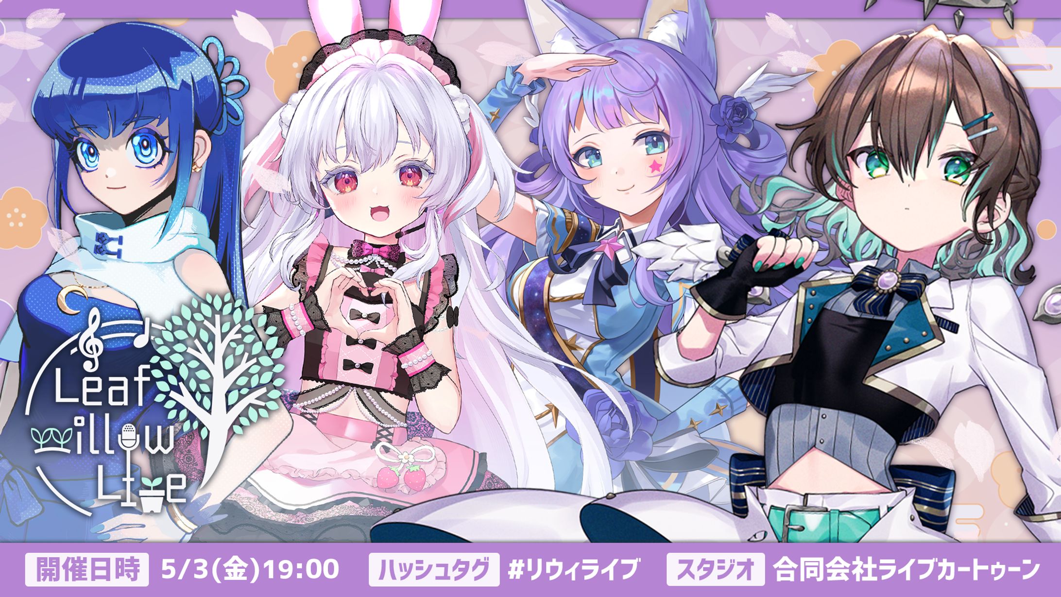 【主催ライブ】Leaf willow Live vol.3 開催-1