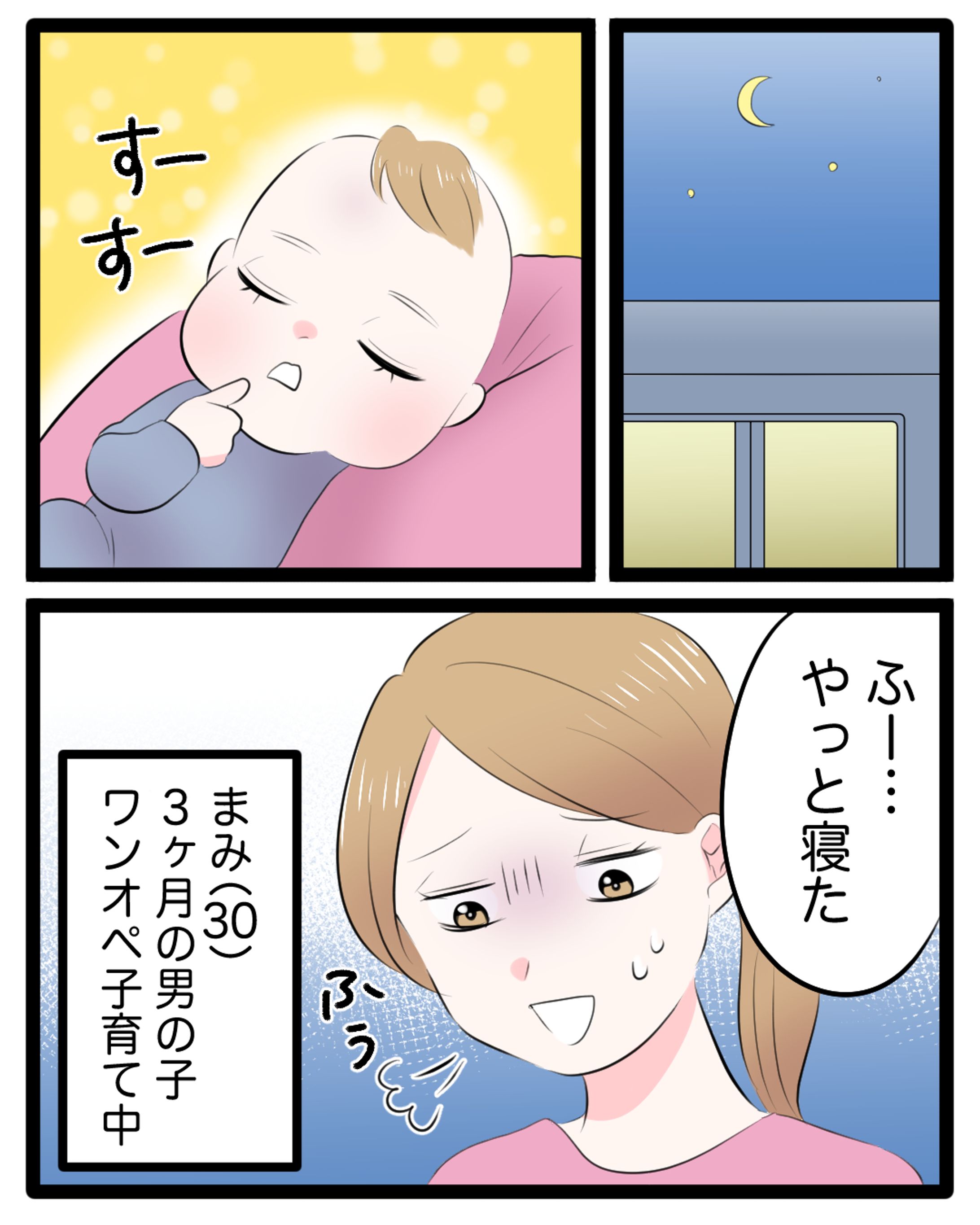 アプリ紹介漫画4p-1