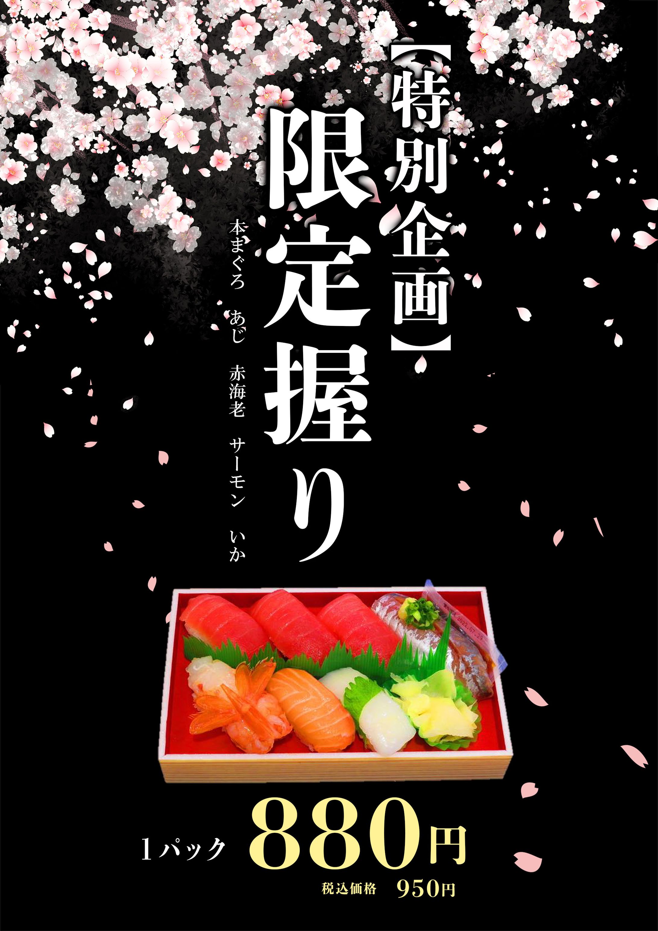 特別企画　限定握り（2022_04_1）-1