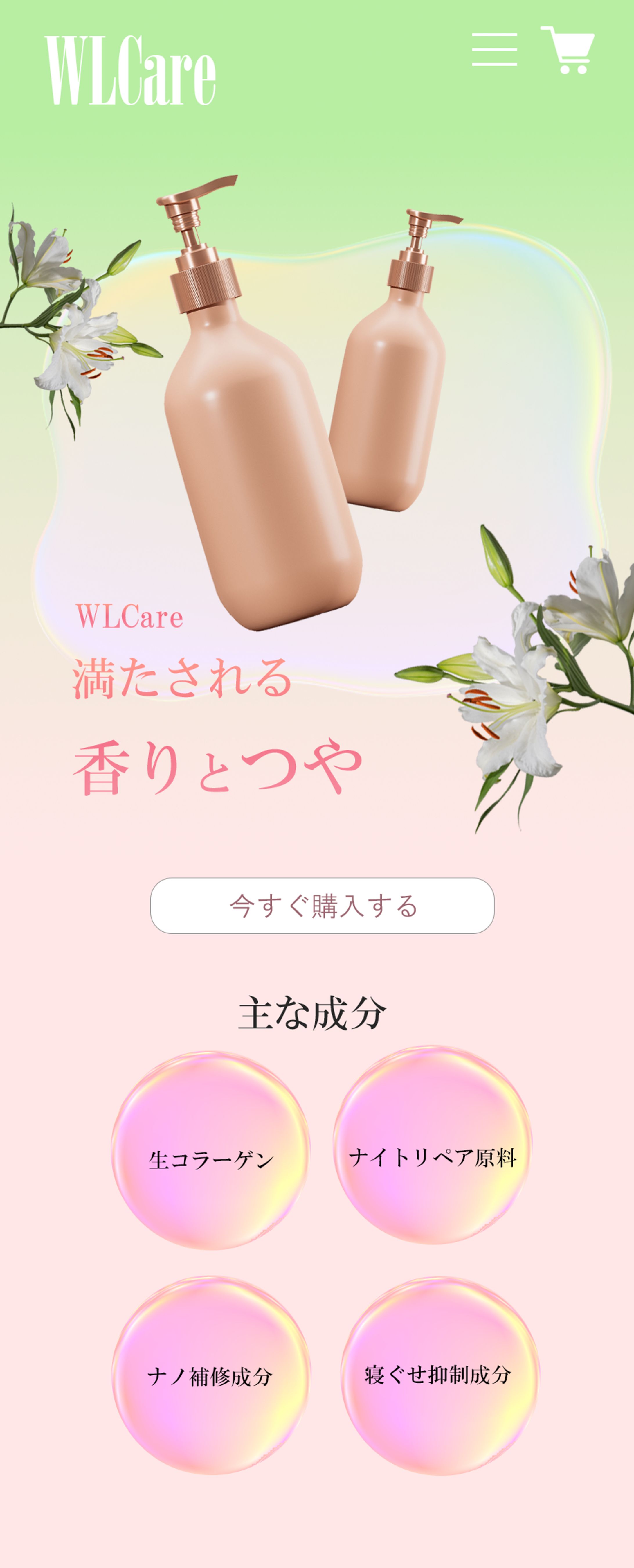 スキンケア用品販売店の 商品を紹介するLP-1