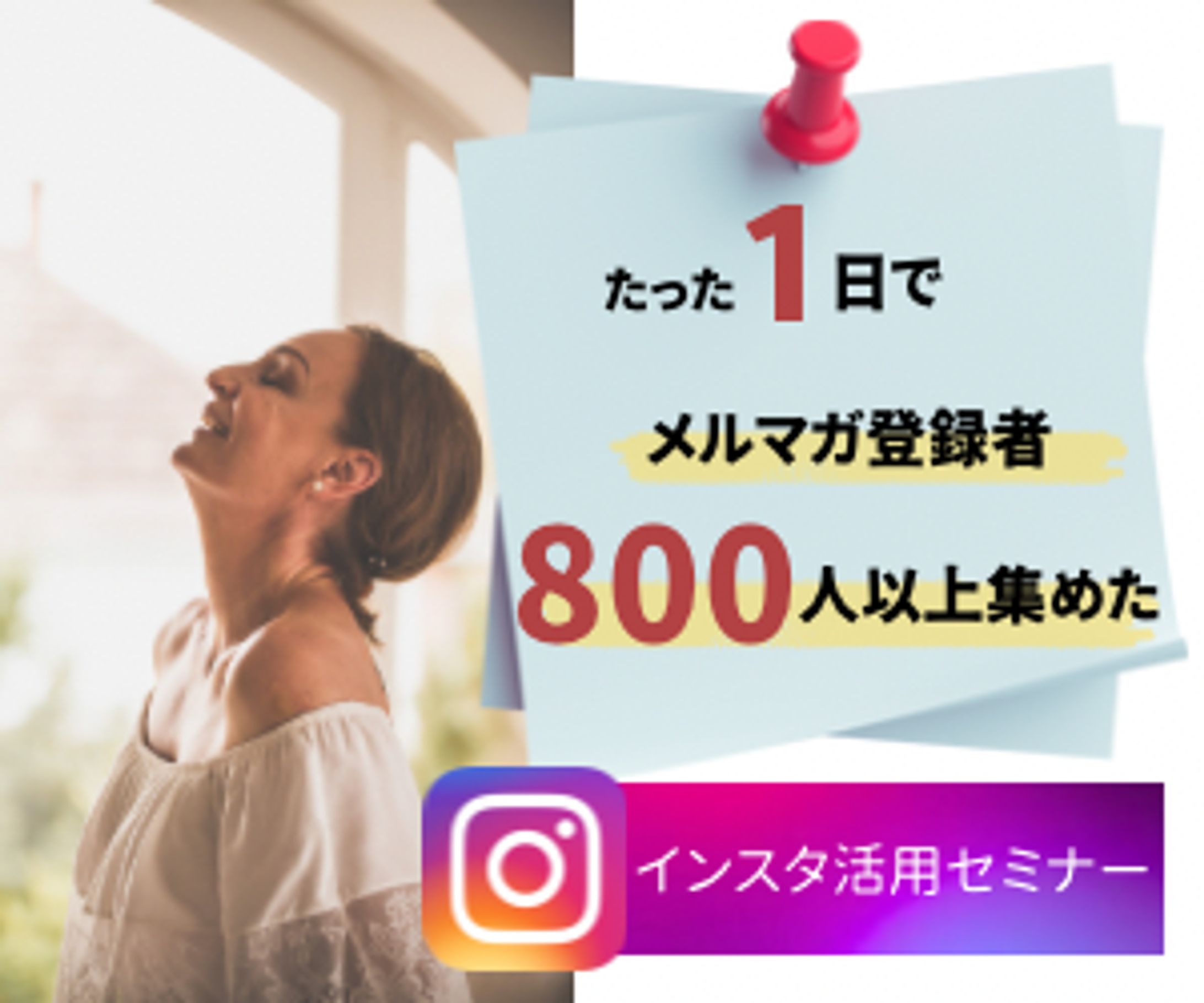 「インスタセミナー」のバナー-1